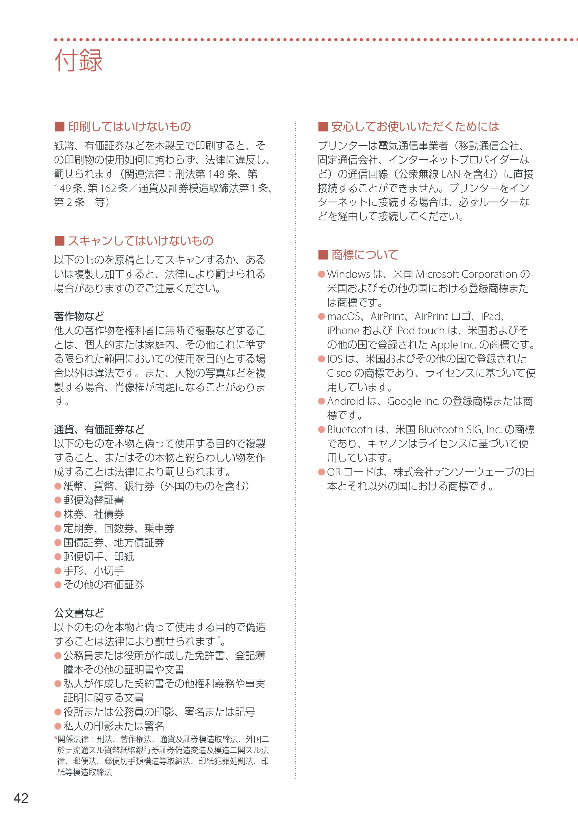 キヤノン PIXUS TS7430 設置・基本操作マニュアル 2020年8月27日掲載（PDF： 5.54 MB） — 付録 — 原本ページ — 44ページ
