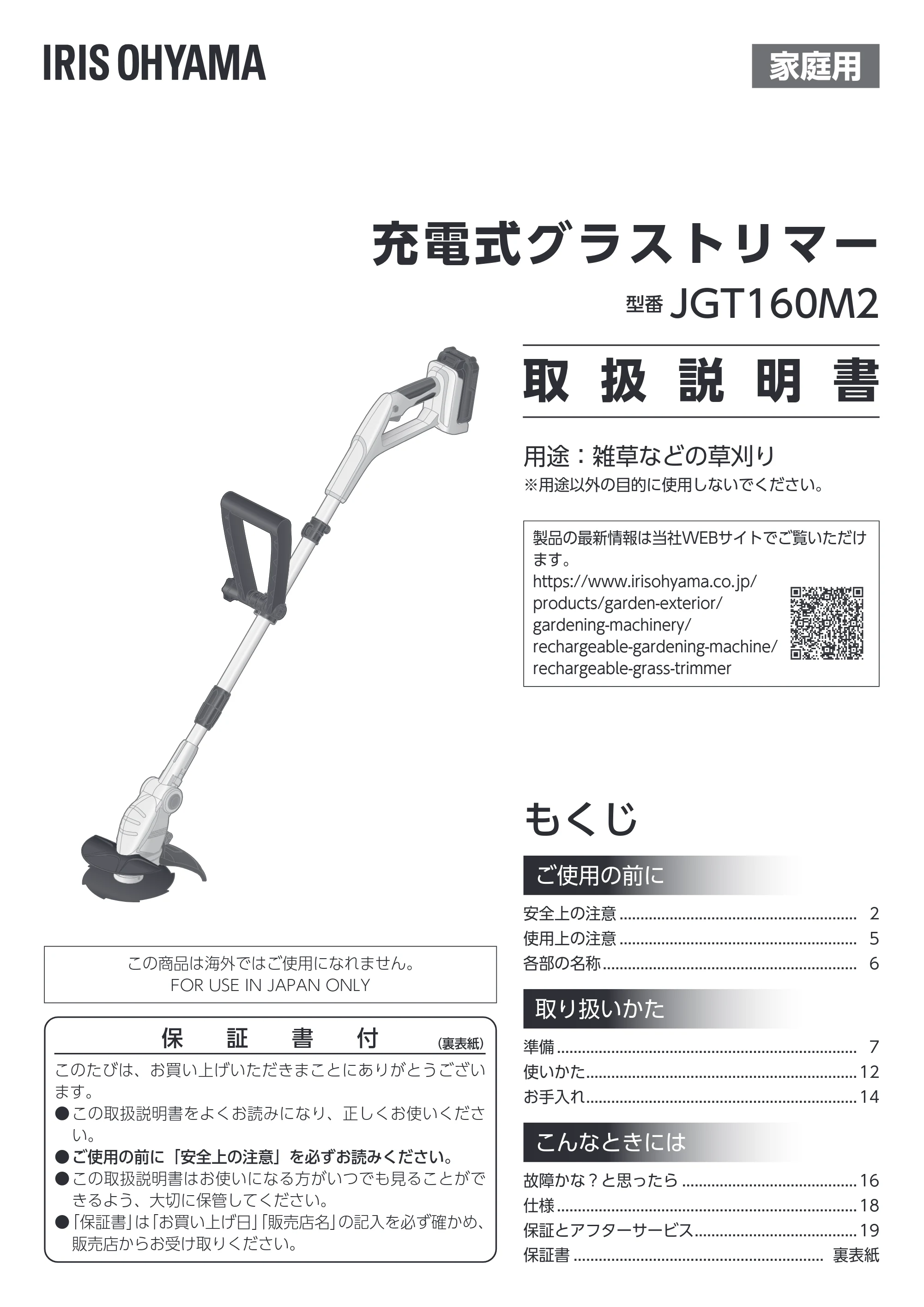アイリスオーヤマ JGT160M2 取扱説明書 — 原本ページ — 1ページ