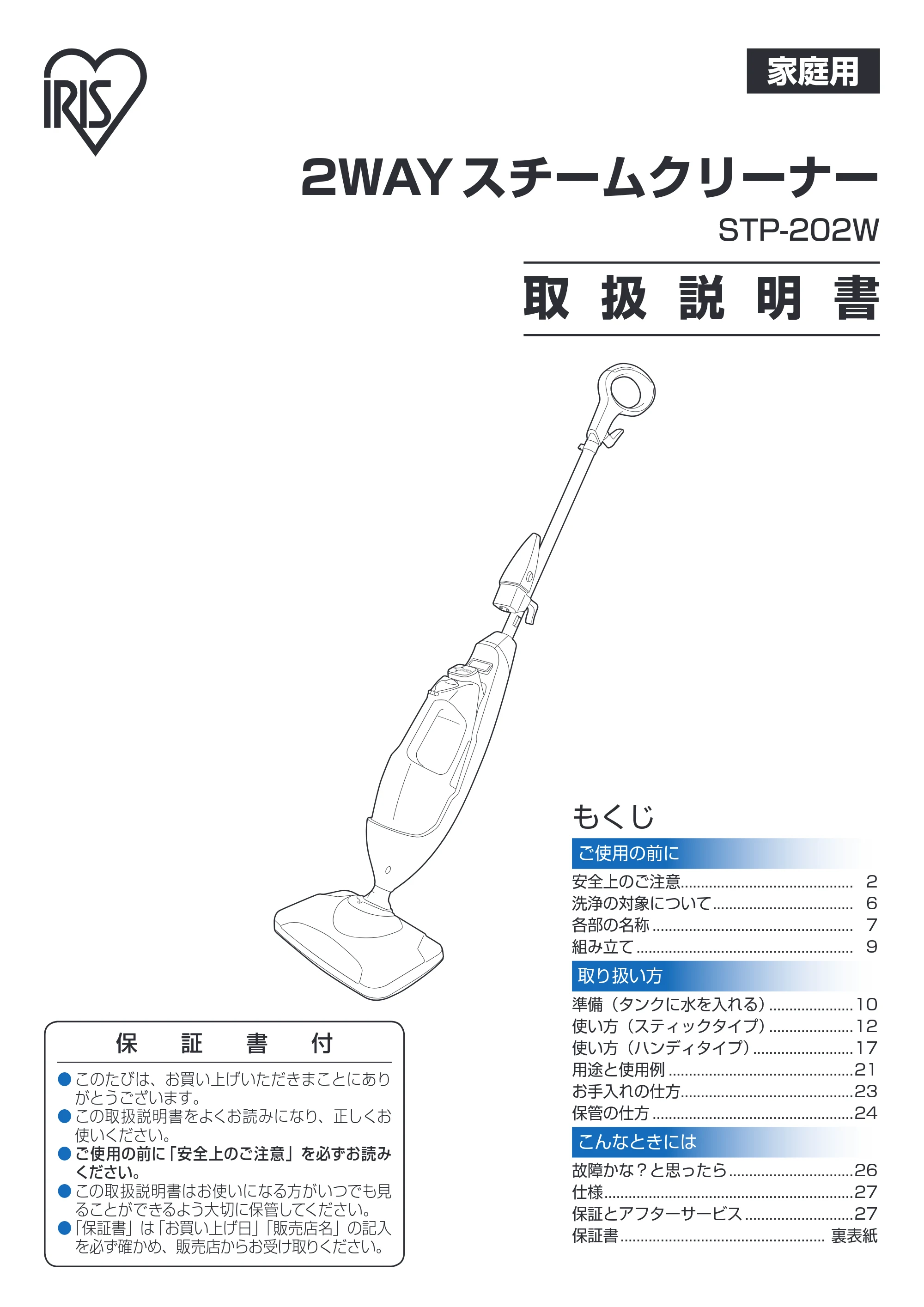 アイリスオーヤマ STP-202W 取扱説明書 — 原本ページ — 1ページ