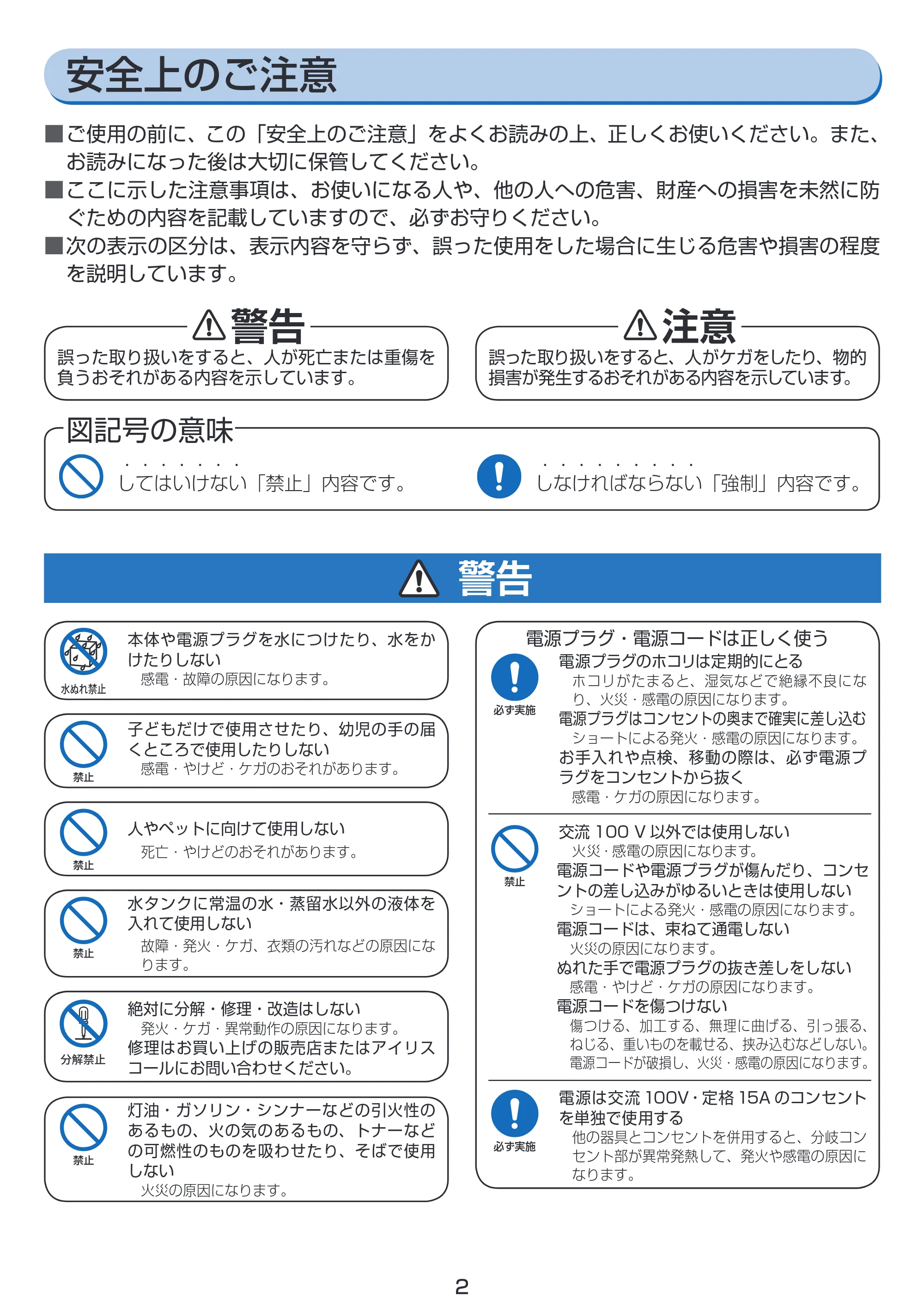 アイリスオーヤマ STP-202W 取扱説明書 — 原本ページ — 2ページ