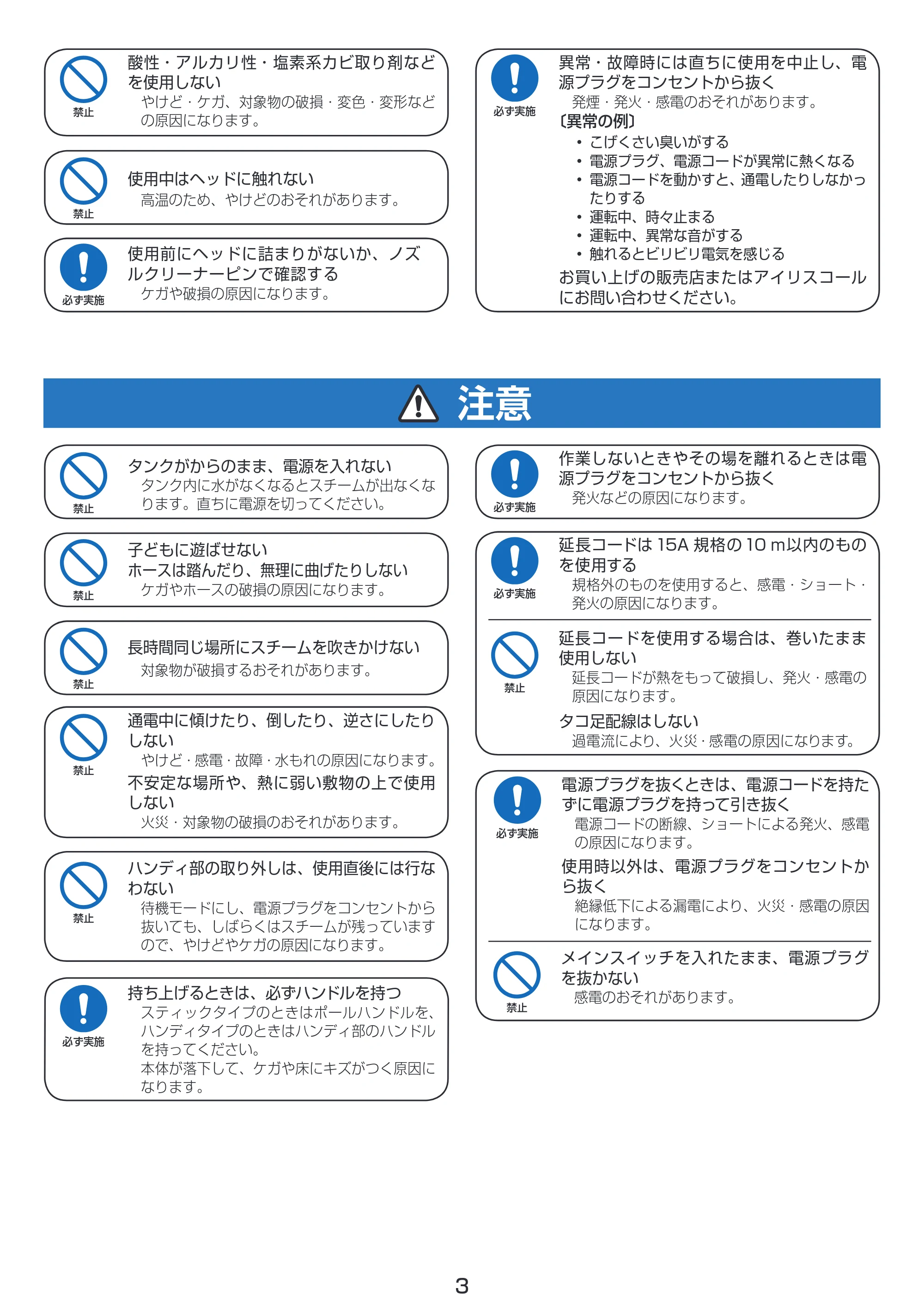 アイリスオーヤマ STP-202W 取扱説明書 — 原本ページ — 3ページ