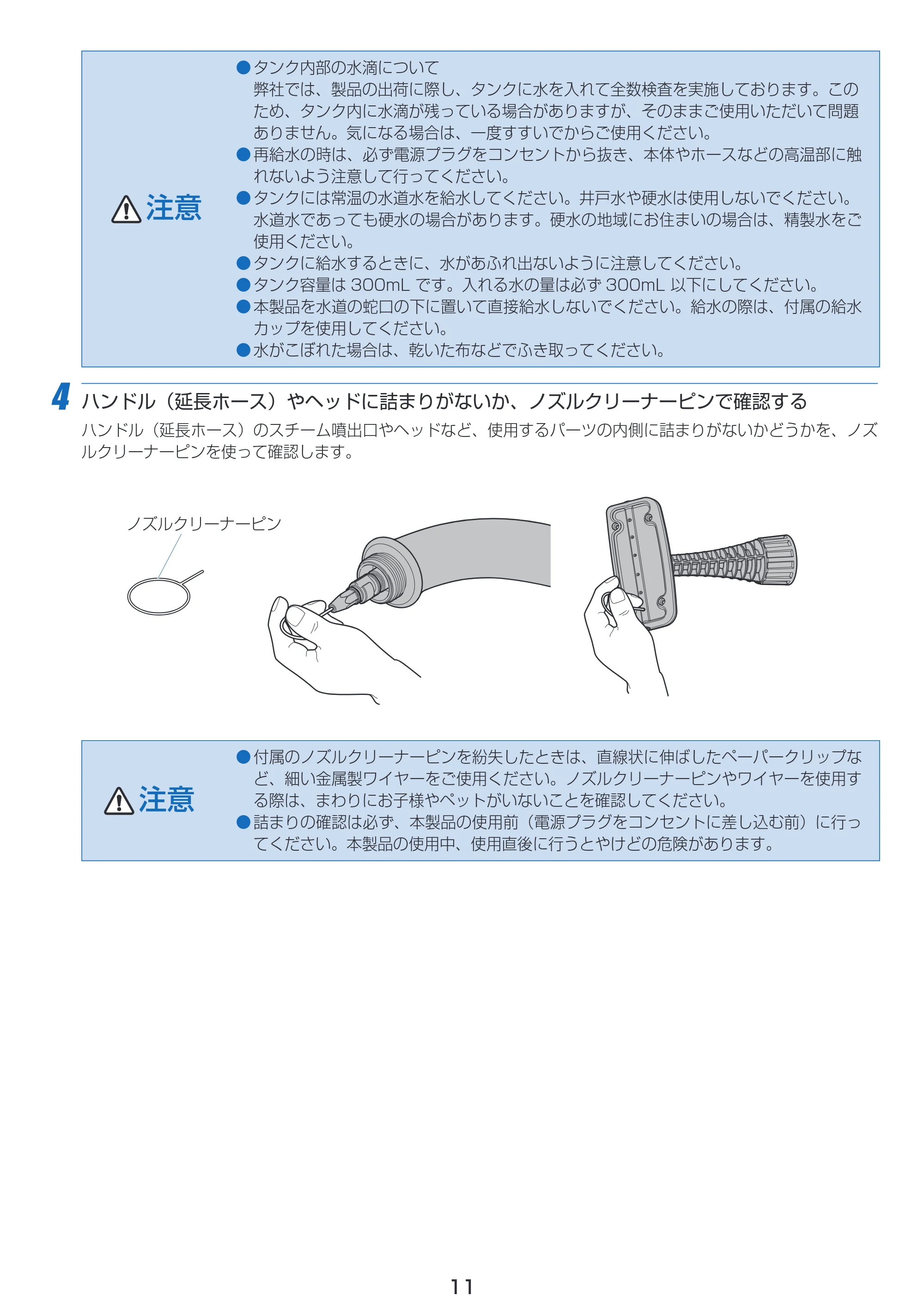 アイリスオーヤマ STP-202W 取扱説明書 — 原本ページ — 11ページ