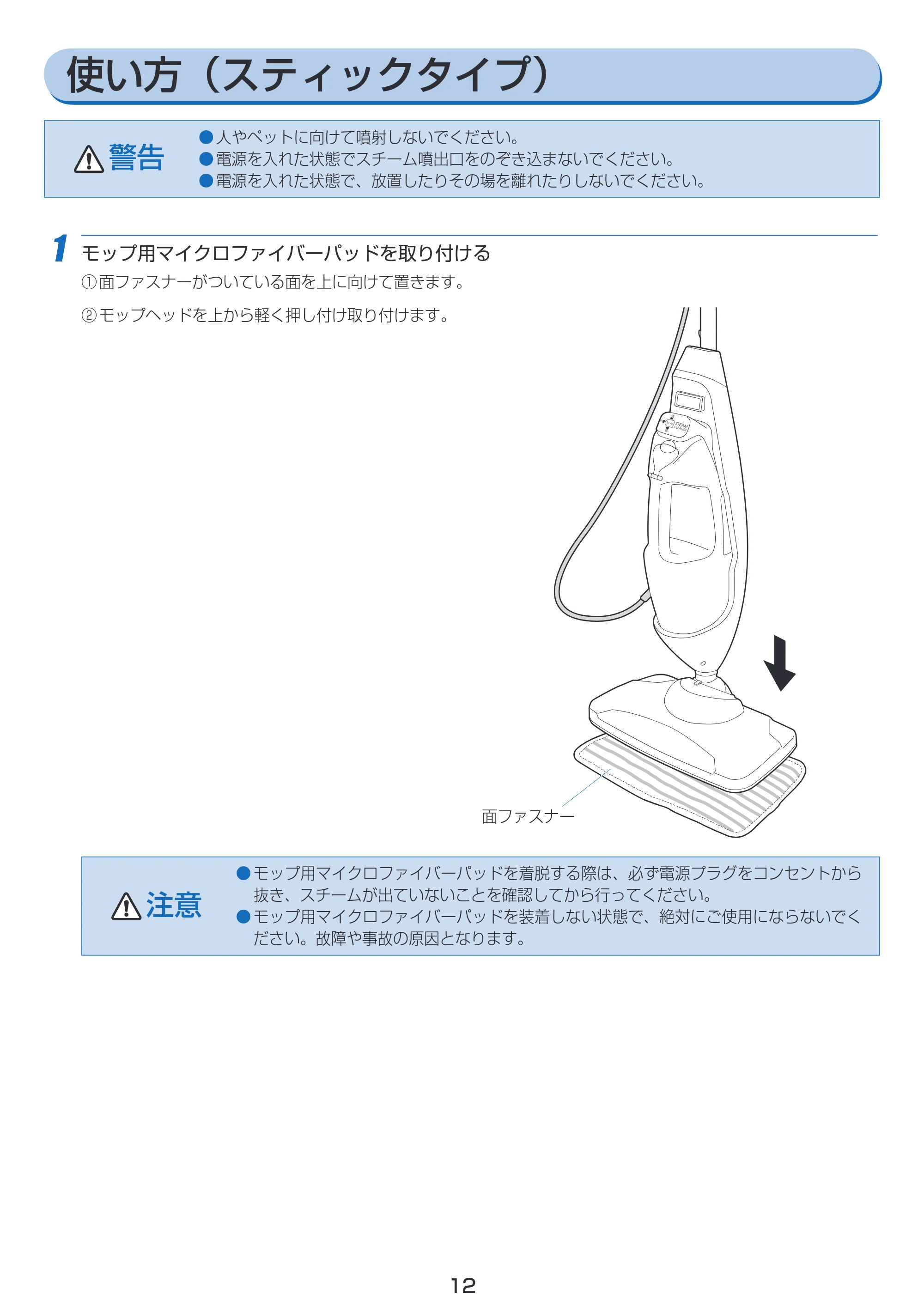 アイリスオーヤマ STP-202W 取扱説明書 — 原本ページ — 12ページ