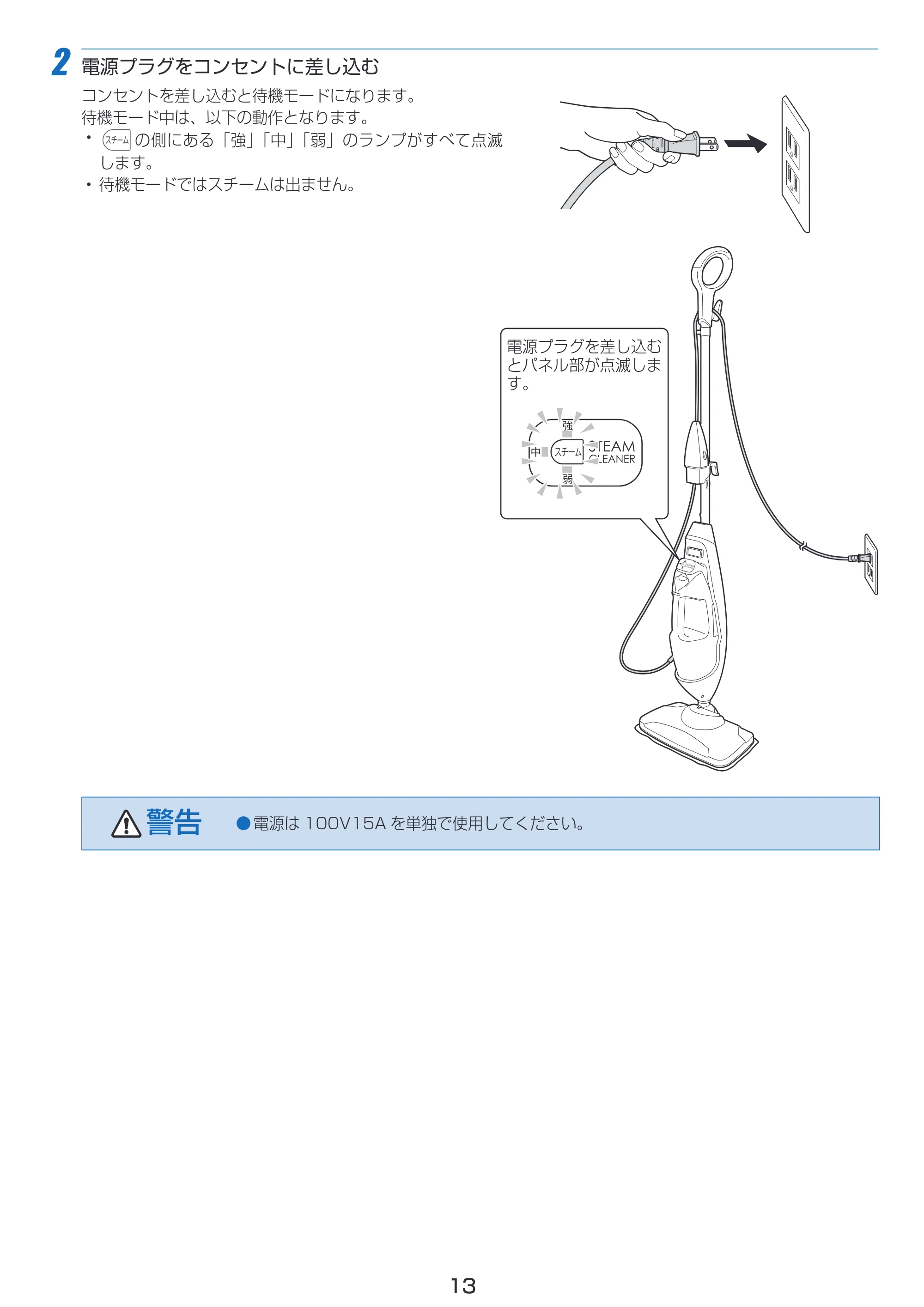 アイリスオーヤマ STP-202W 取扱説明書 — 原本ページ — 13ページ