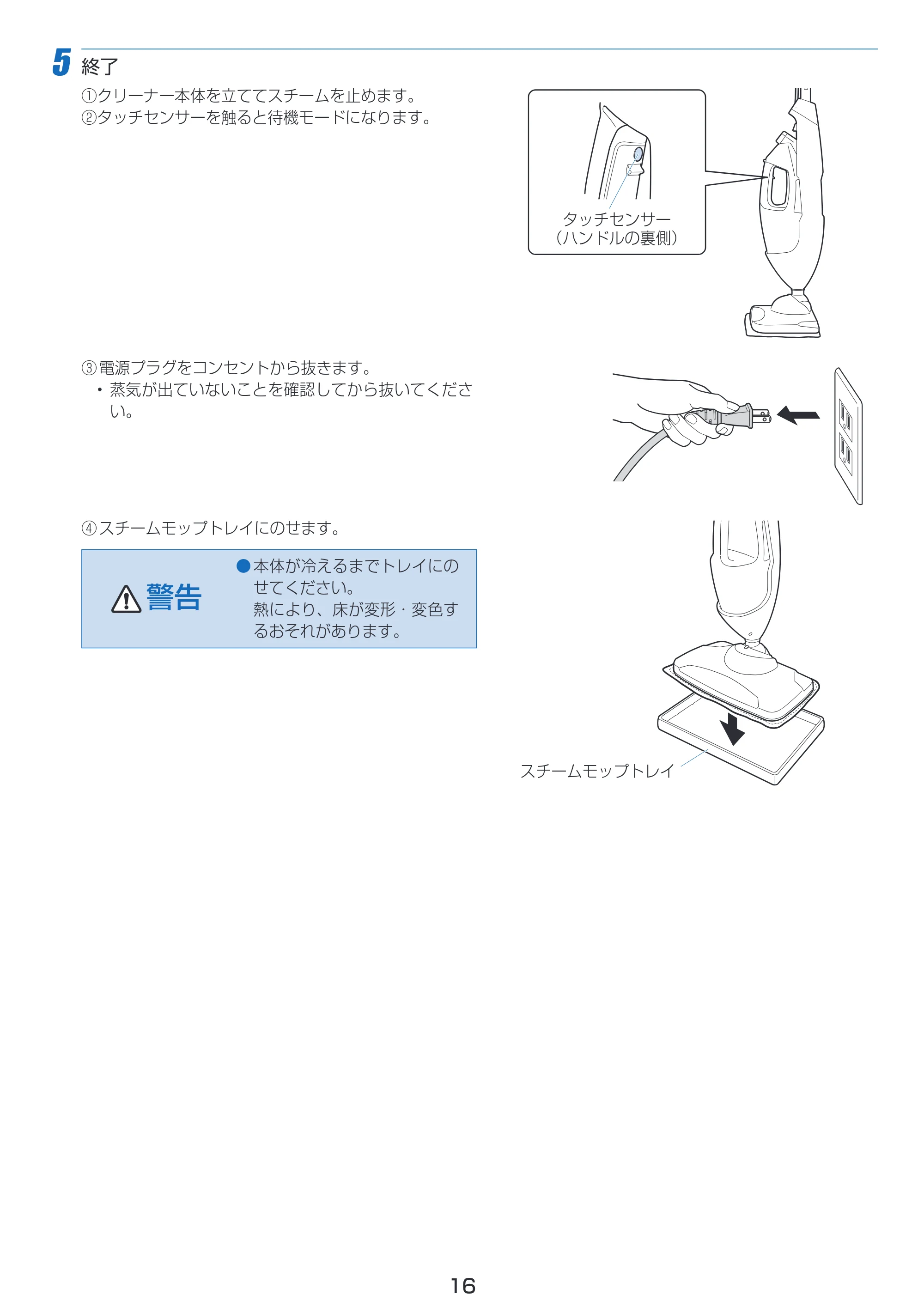 アイリスオーヤマ STP-202W 取扱説明書 — 原本ページ — 16ページ