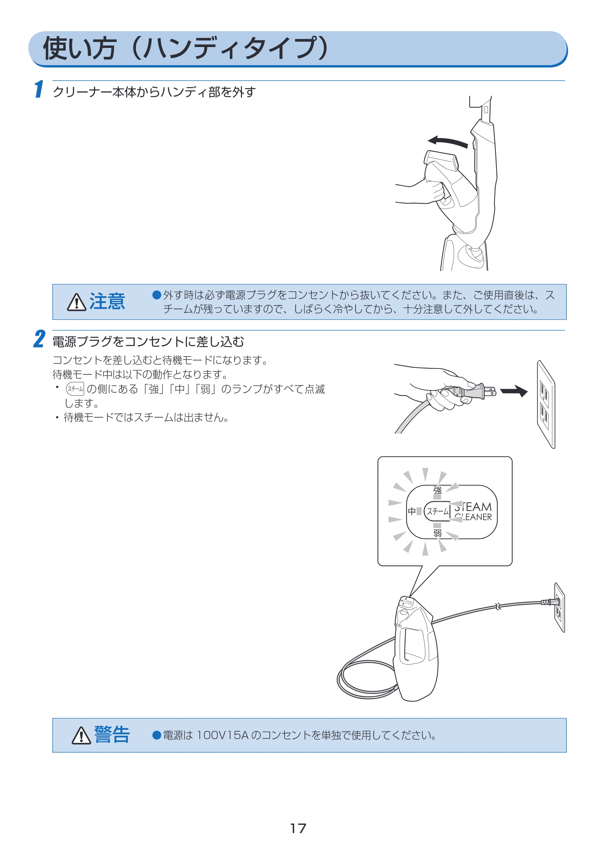 アイリスオーヤマ STP-202W 取扱説明書 — 原本ページ — 17ページ