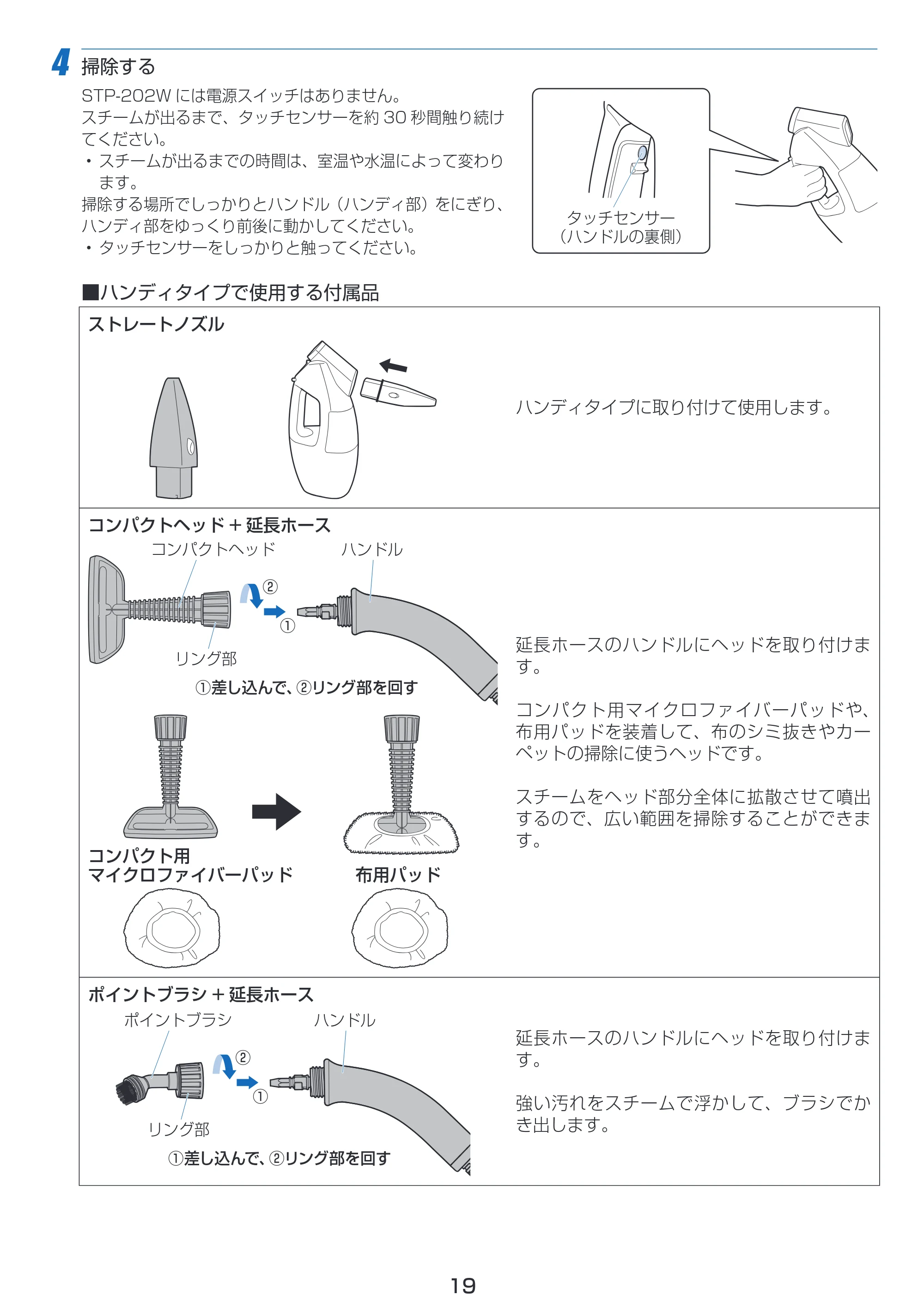 アイリスオーヤマ STP-202W 取扱説明書 — 原本ページ — 19ページ