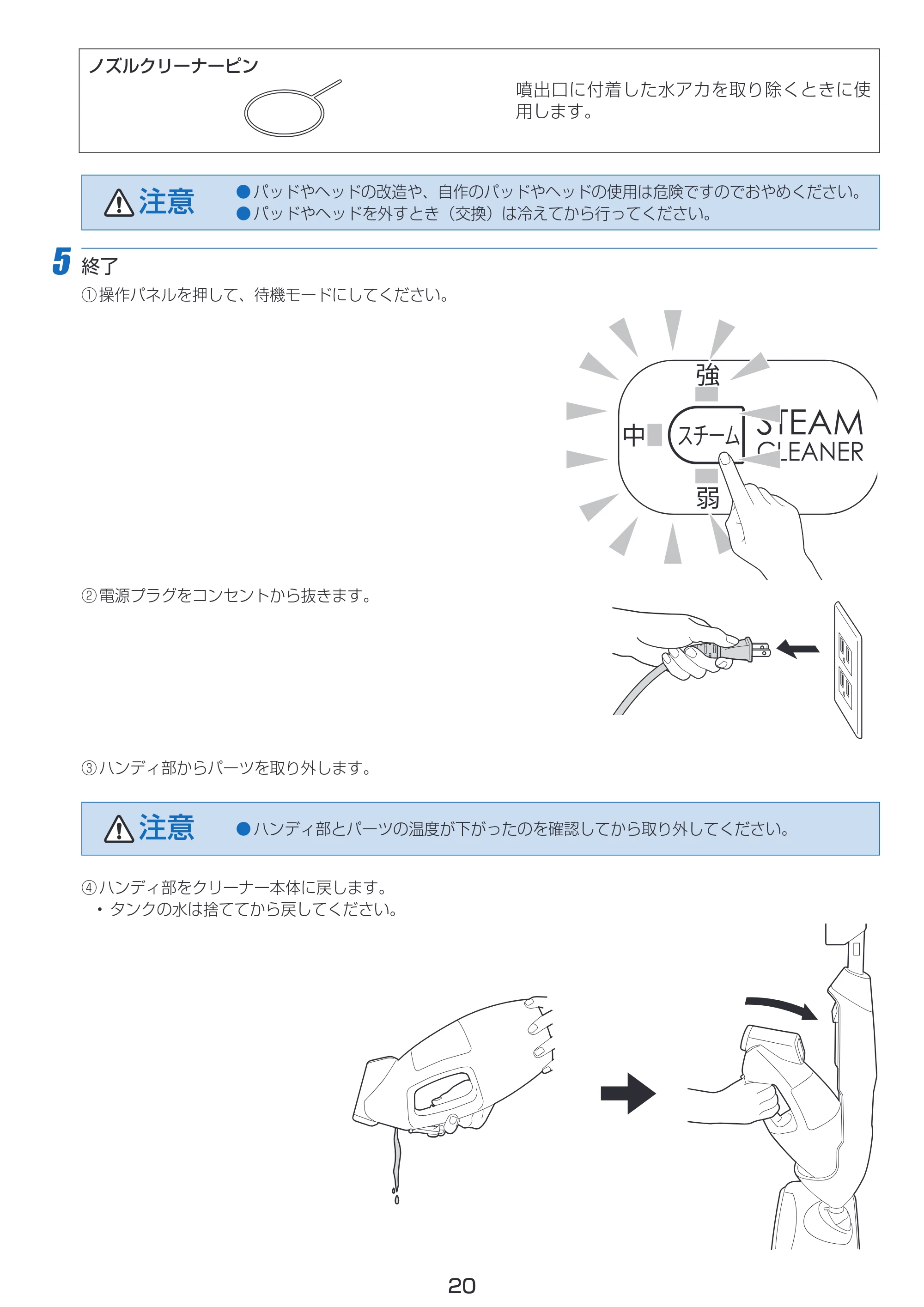 アイリスオーヤマ STP-202W 取扱説明書 — 原本ページ — 20ページ