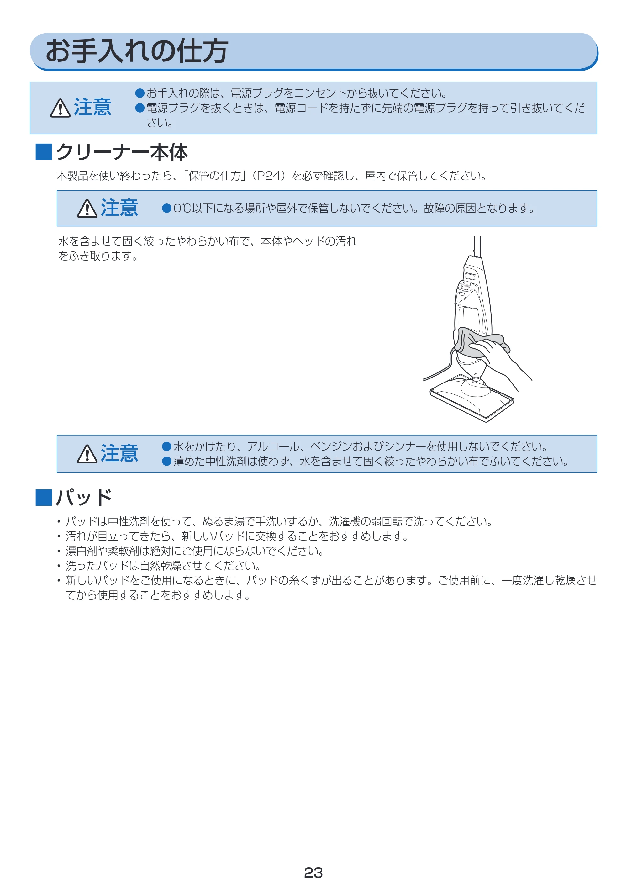 アイリスオーヤマ STP-202W 取扱説明書 — 原本ページ — 23ページ