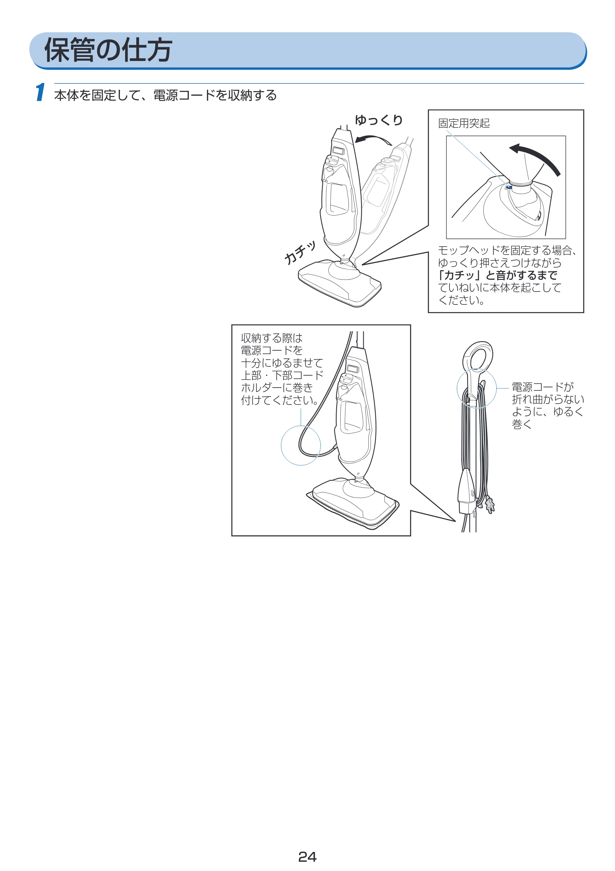 アイリスオーヤマ STP-202W 取扱説明書 — 原本ページ — 24ページ