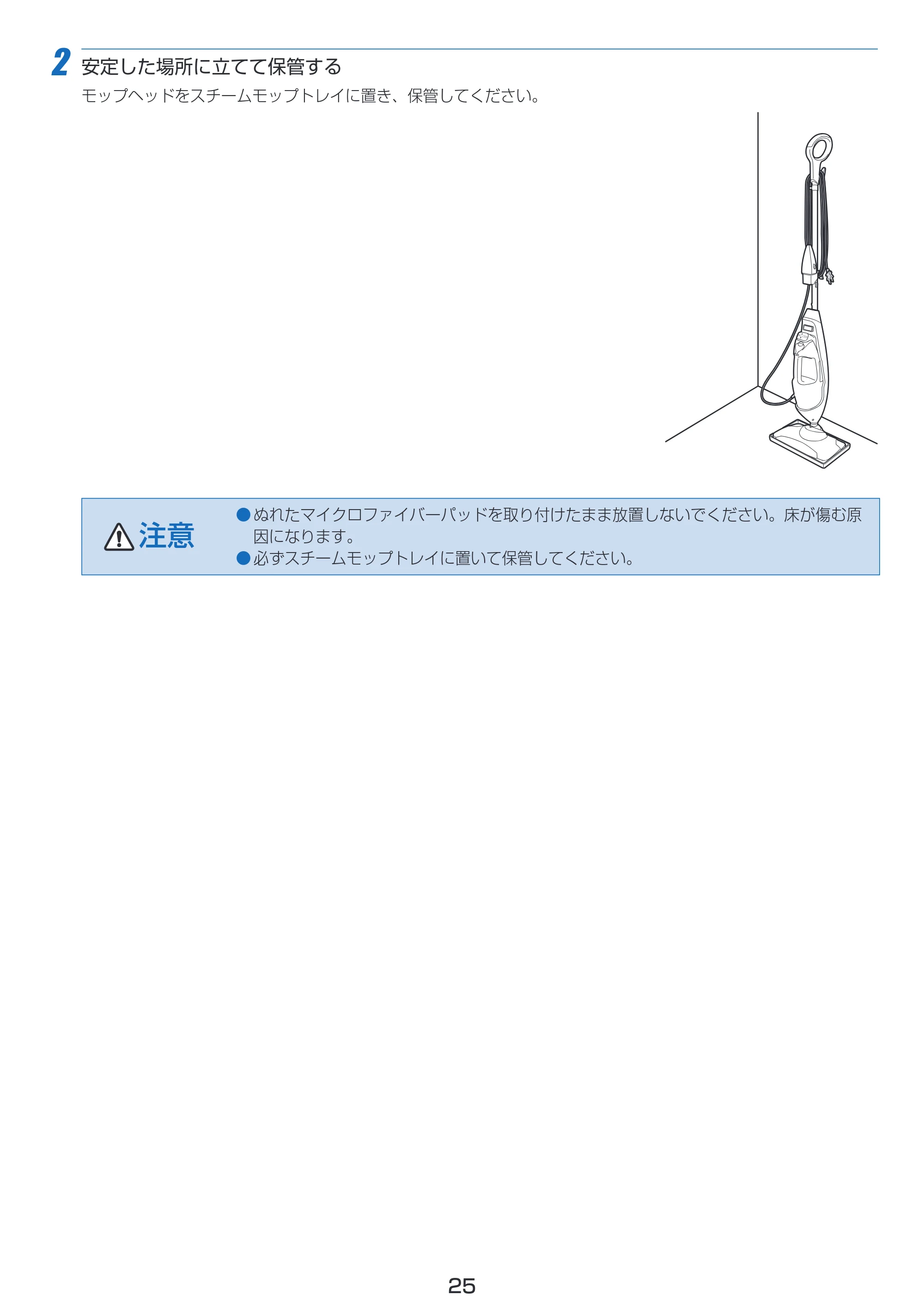 アイリスオーヤマ STP-202W 取扱説明書 — 原本ページ — 25ページ