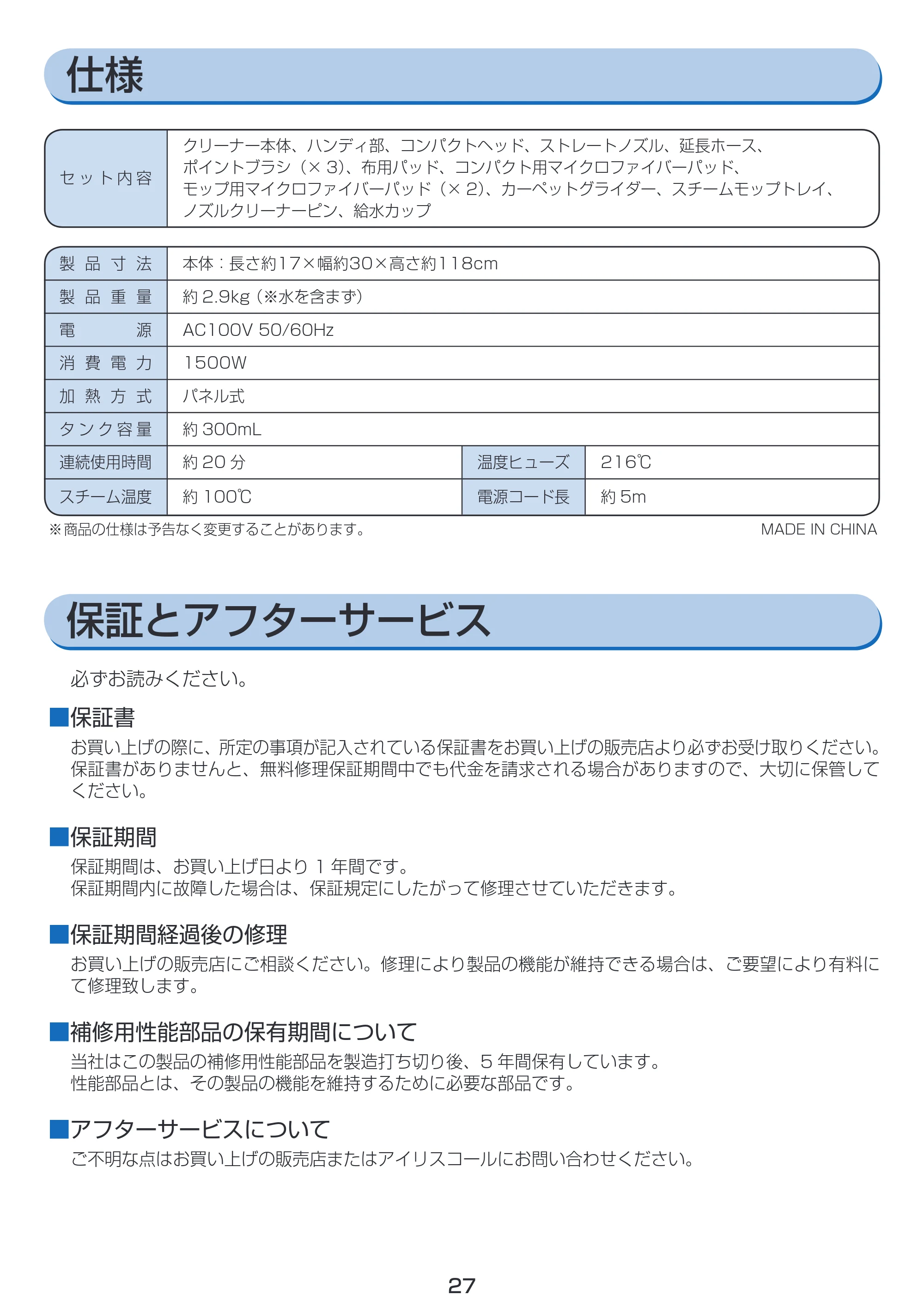 アイリスオーヤマ STP-202W 取扱説明書 — 原本ページ — 27ページ