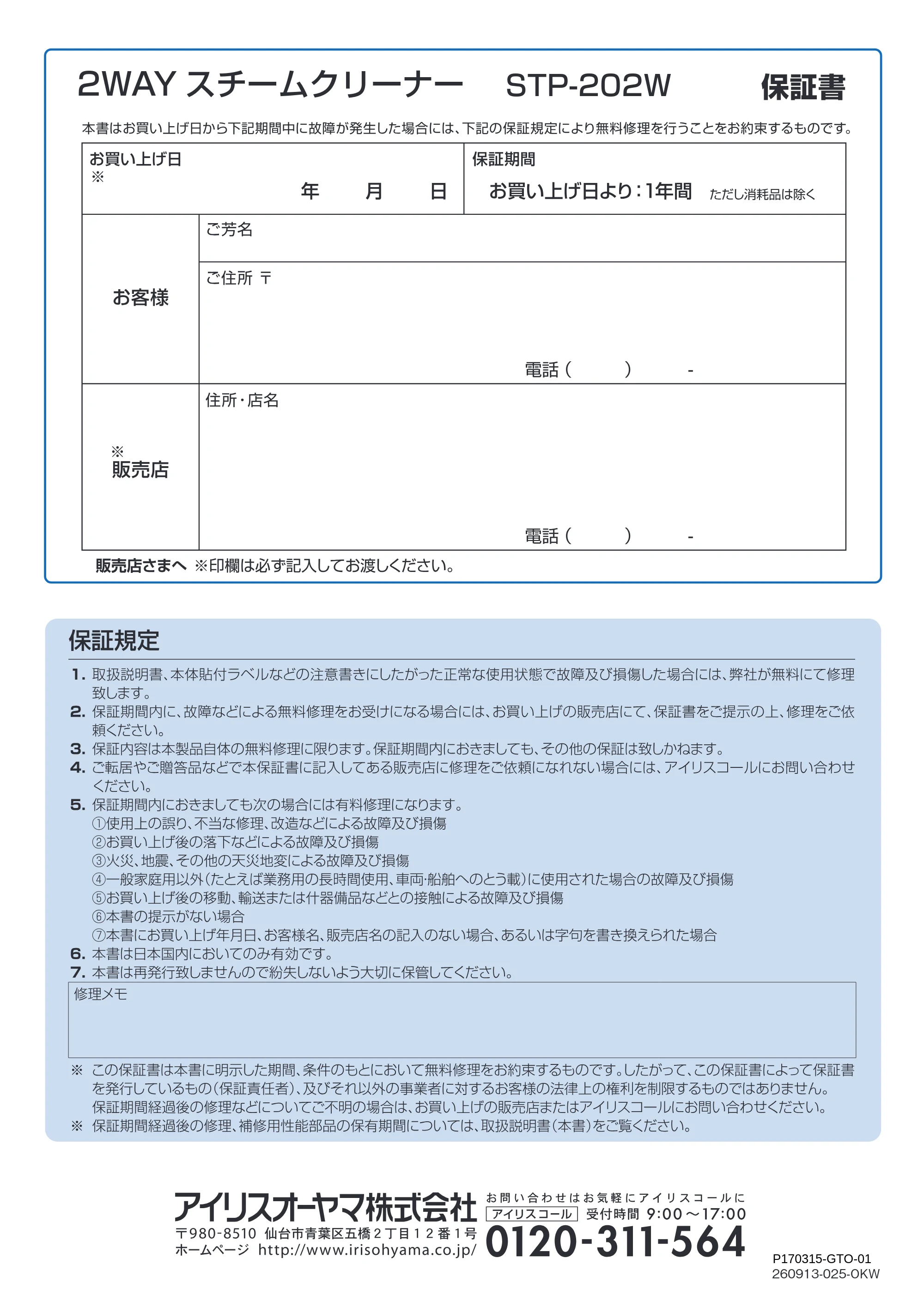 アイリスオーヤマ STP-202W 取扱説明書 — 原本ページ — 28ページ