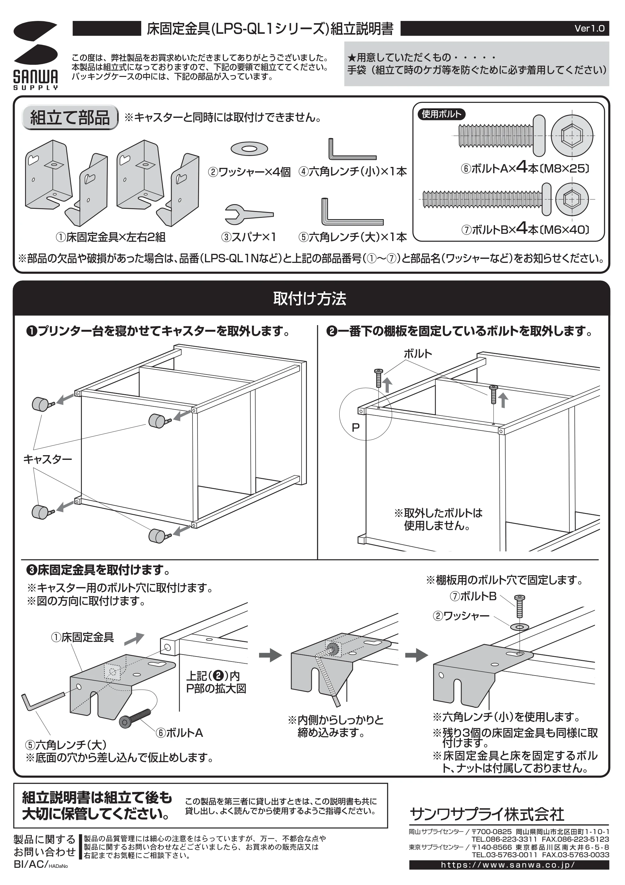 サンワサプライ LPS-QL1N 組立説明書 — 原本ページ — 1ページ