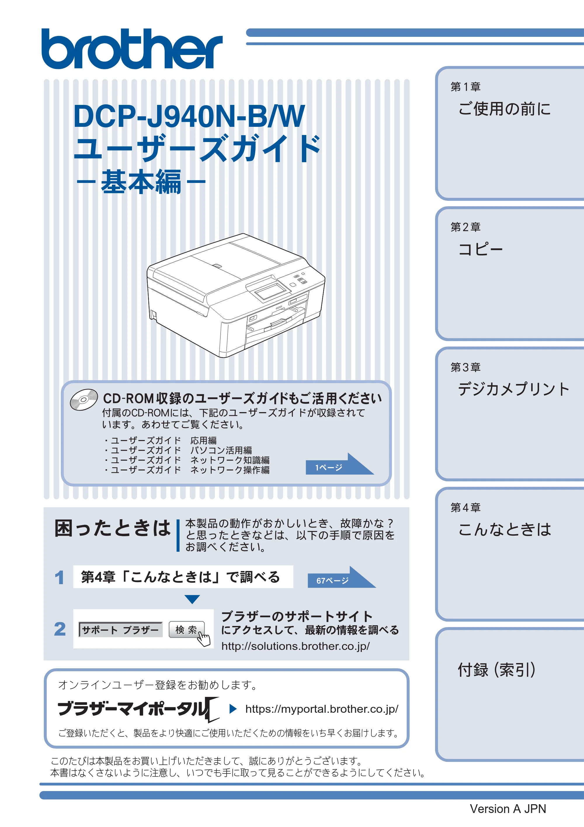 ブラザー DCP-J940N-B/W/ECO ユーザーズガイド ~基本編~ — DCP-J940N-B/W ユーザーズガイド -基本編- — 原本ページ — 1ページ