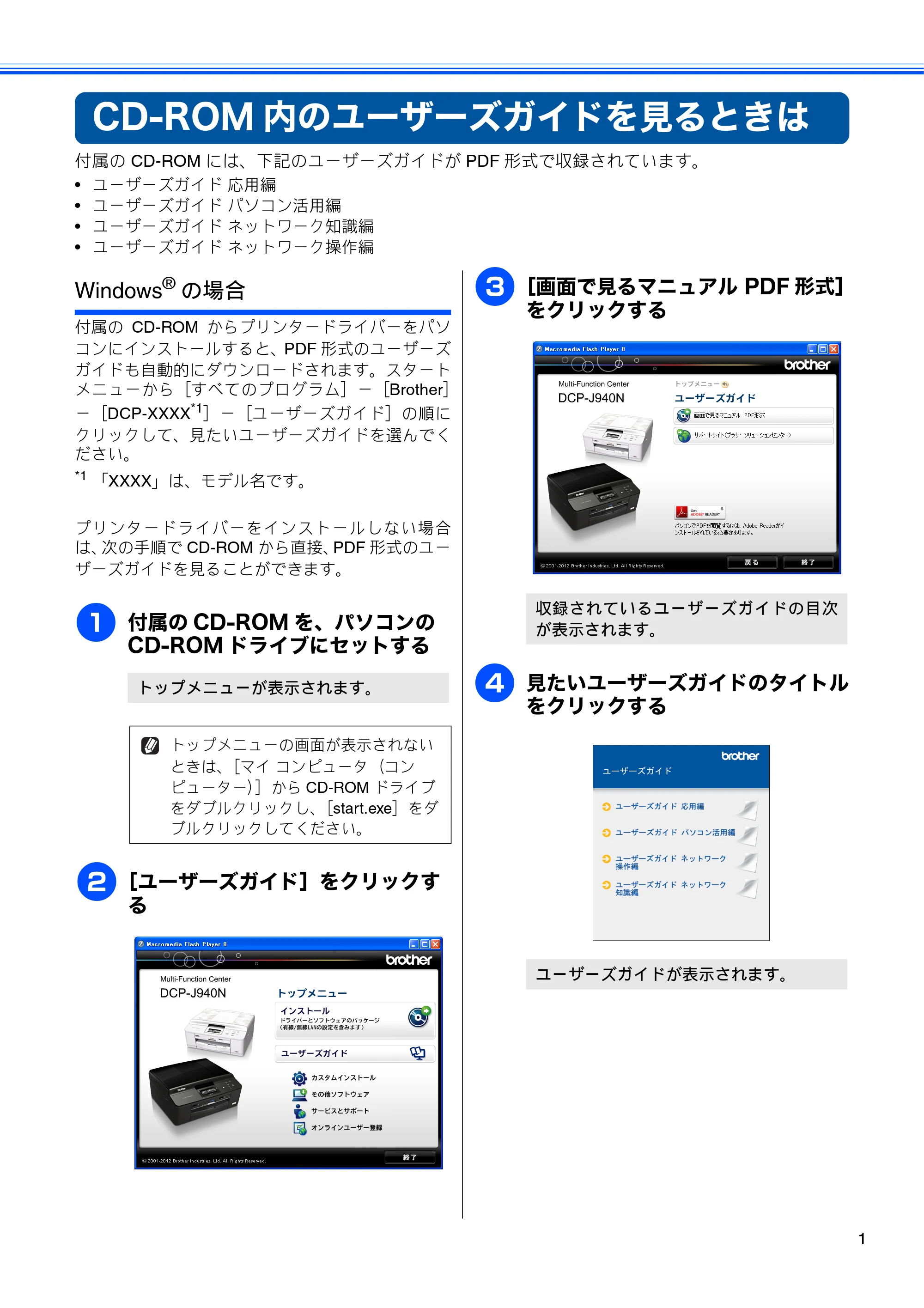 ブラザー DCP-J940N-B/W/ECO ユーザーズガイド ~基本編~ — CD-ROM内のユーザーズガイドを見るときは — 原本ページ — 3ページ