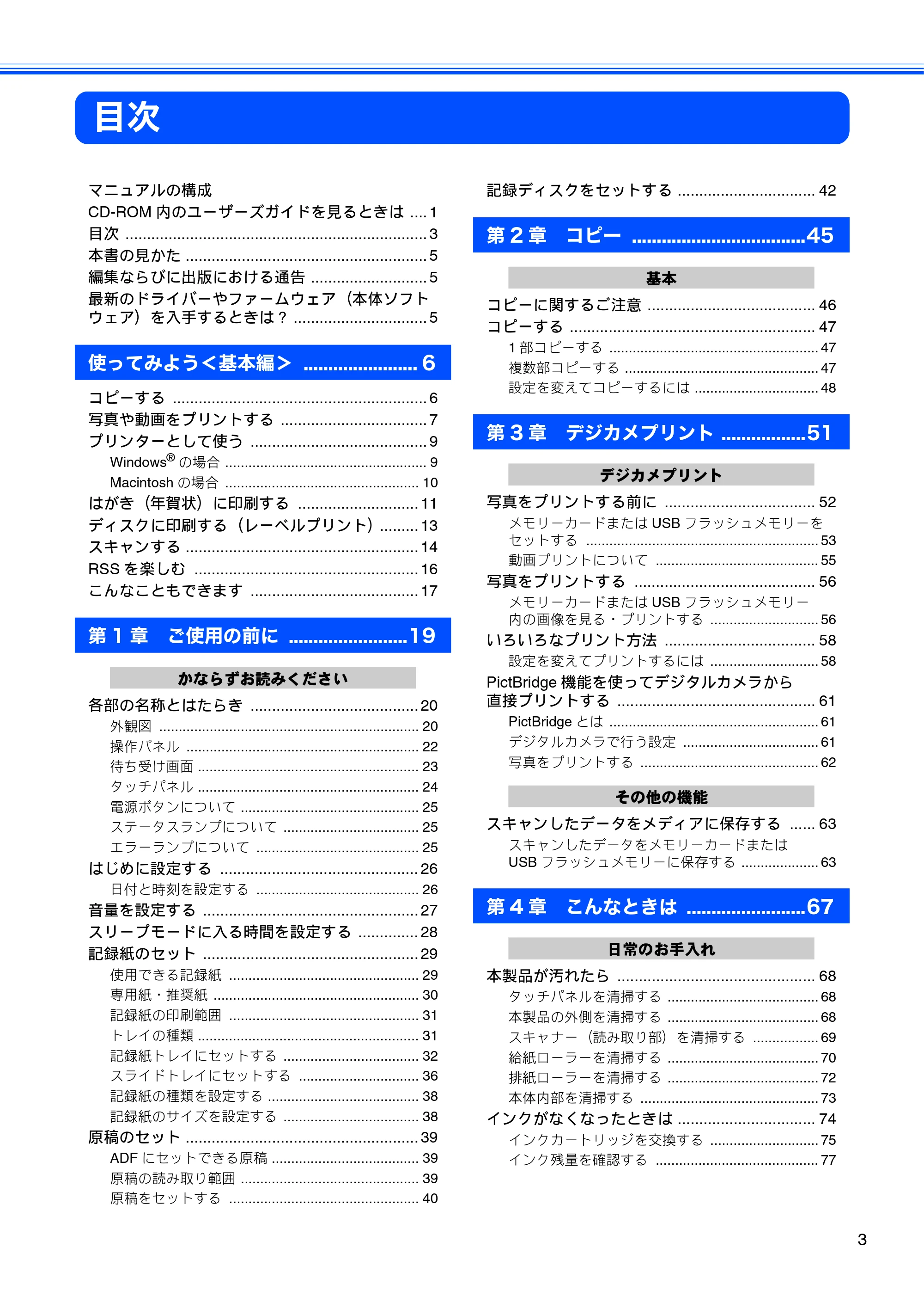 ブラザー DCP-J940N-B/W/ECO ユーザーズガイド ~基本編~ — 目次 — 原本ページ — 5ページ