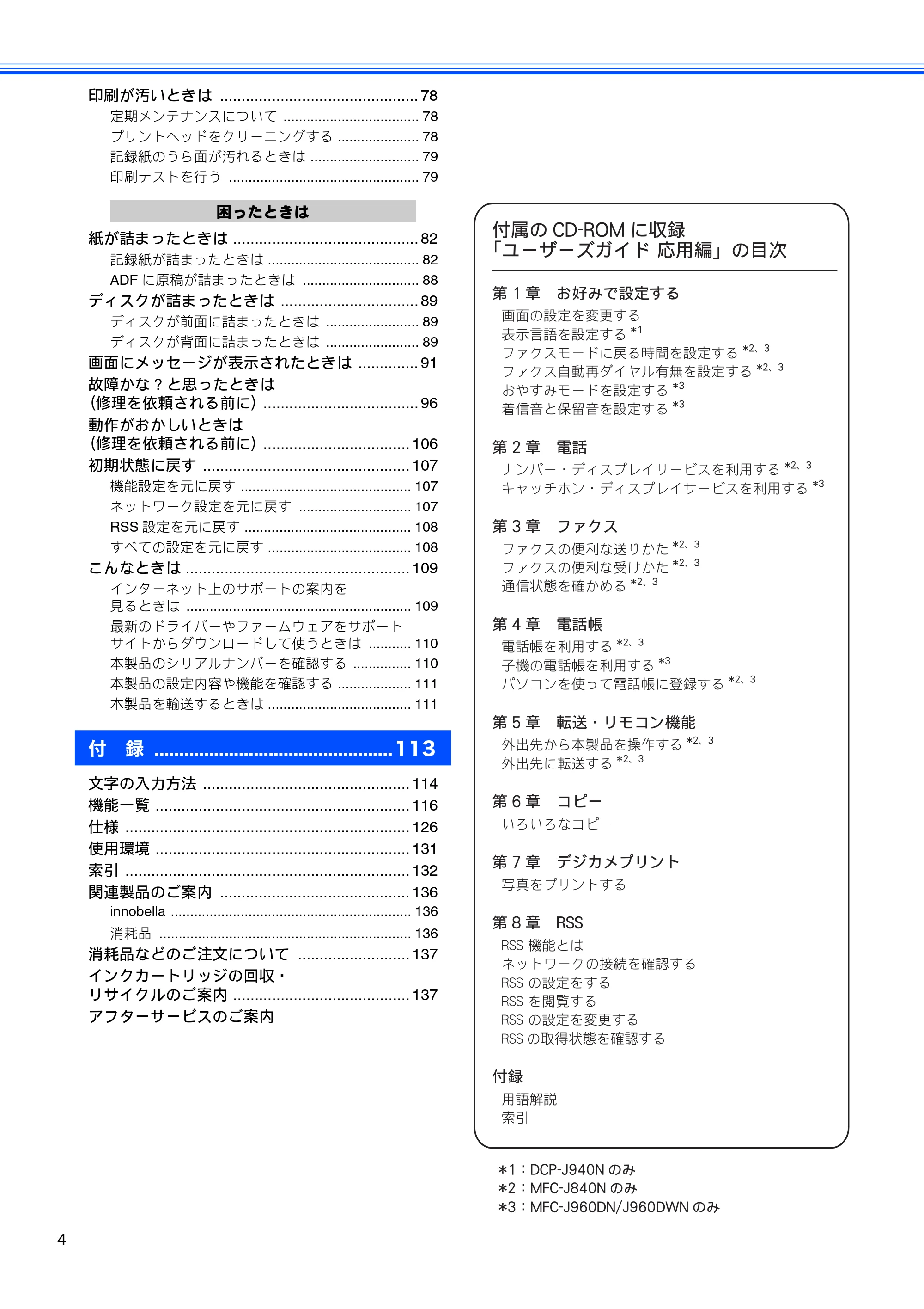 ブラザー DCP-J940N-B/W/ECO ユーザーズガイド ~基本編~ — 原本ページ — 6ページ