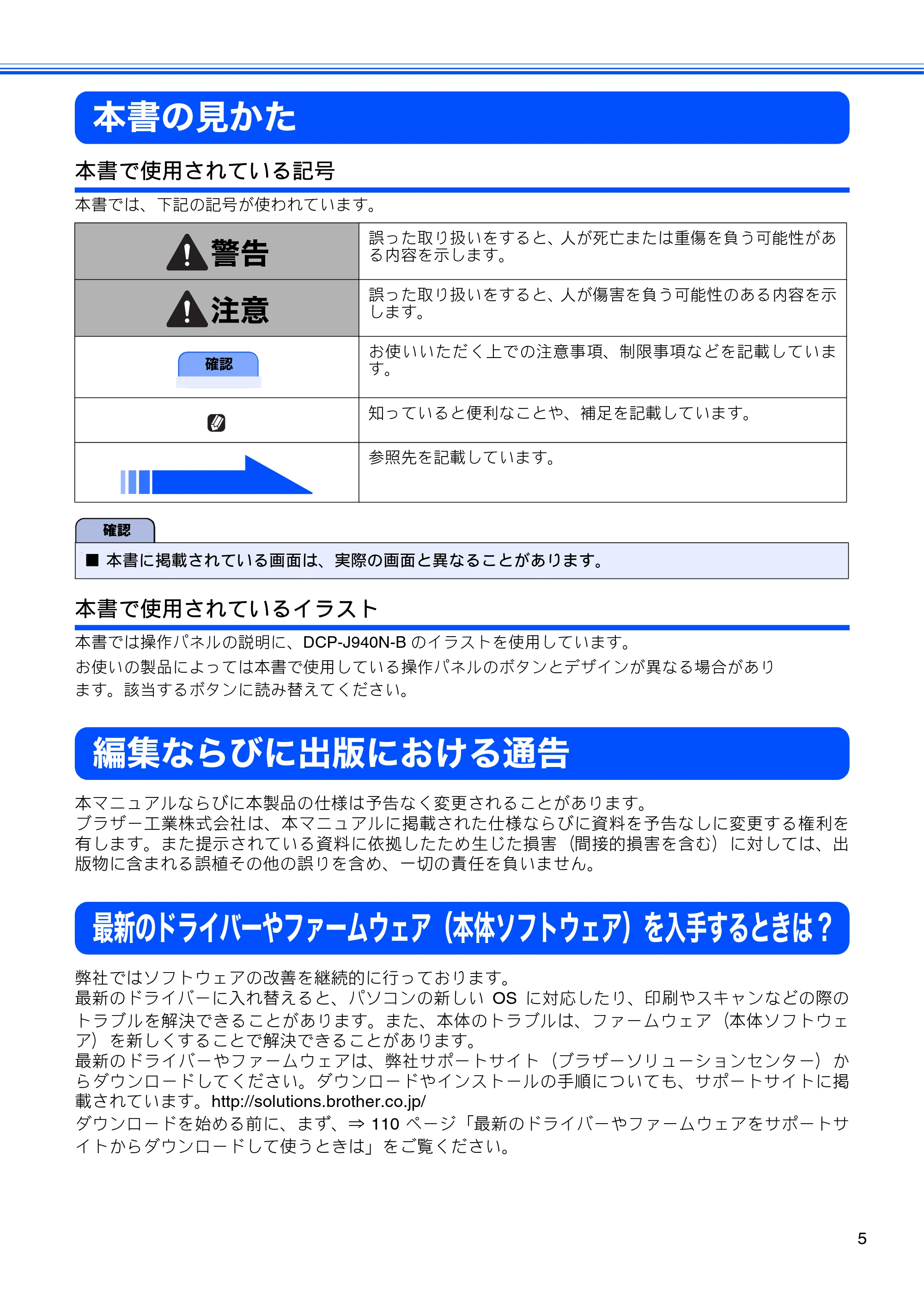 ブラザー DCP-J940N-B/W/ECO ユーザーズガイド ~基本編~ — 本書の見かた — 原本ページ — 7ページ