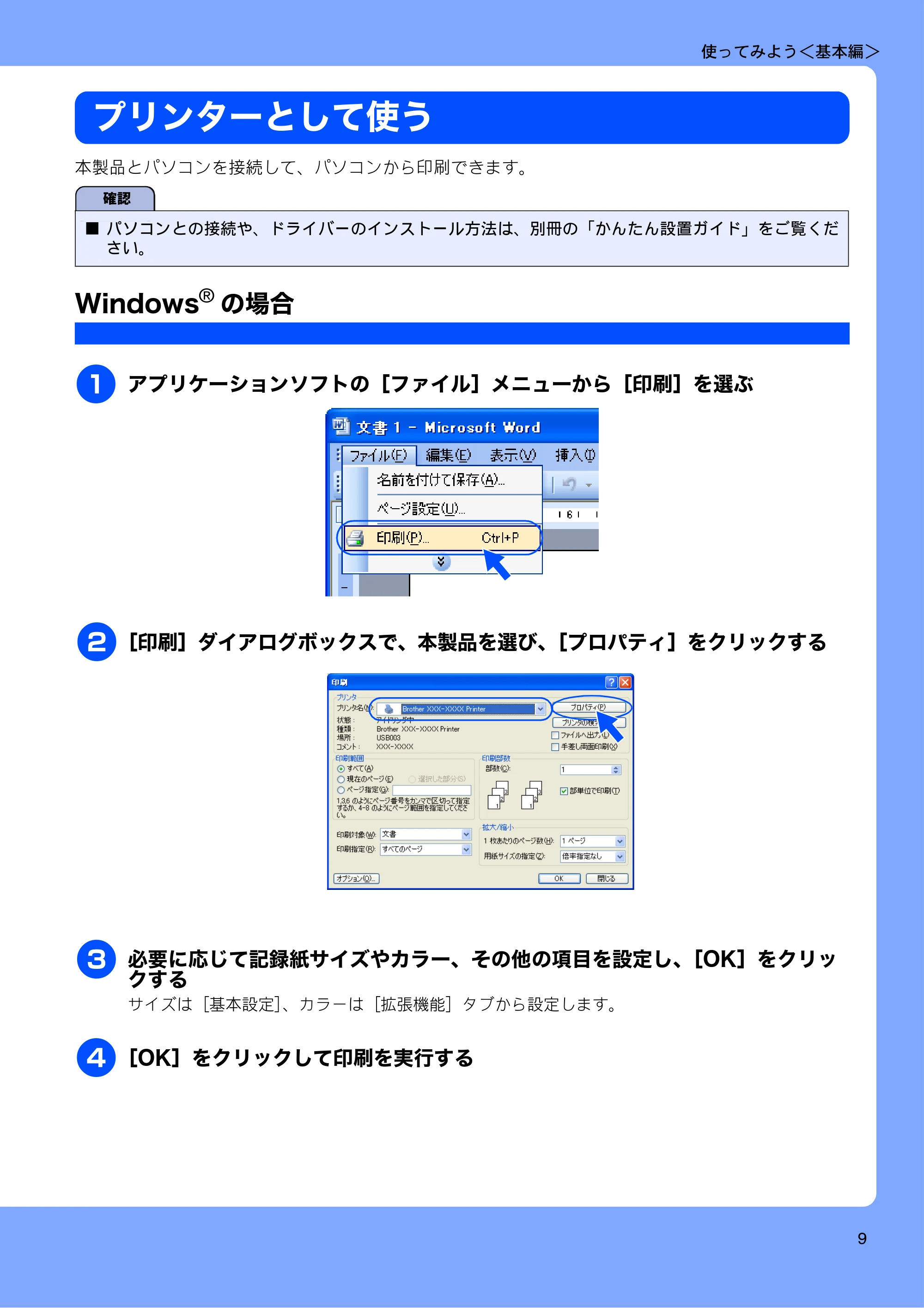ブラザー DCP-J940N-B/W/ECO ユーザーズガイド ~基本編~ — プリンターとして使う — 原本ページ — 11ページ