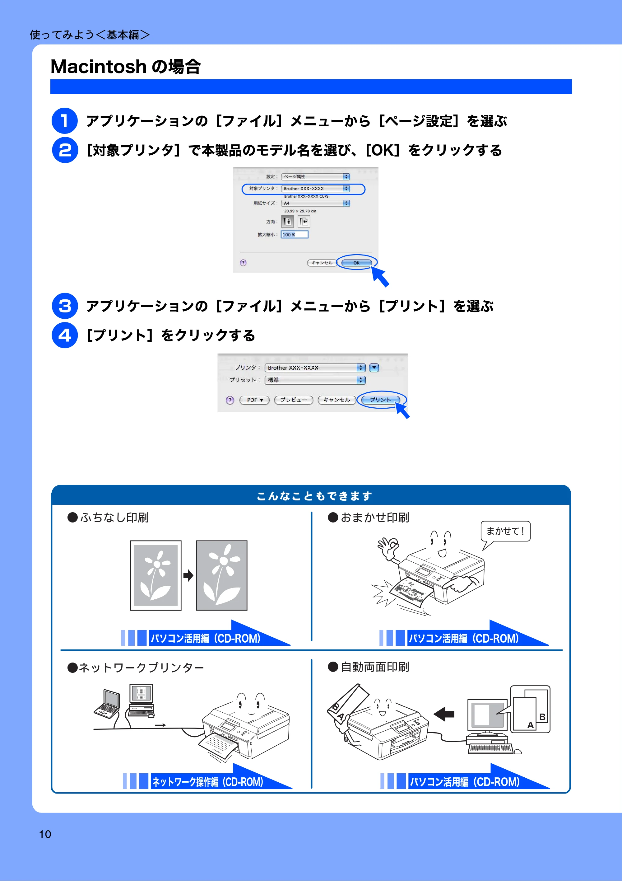ブラザー DCP-J940N-B/W/ECO ユーザーズガイド ~基本編~ — Macintoshの場合 — 原本ページ — 12ページ