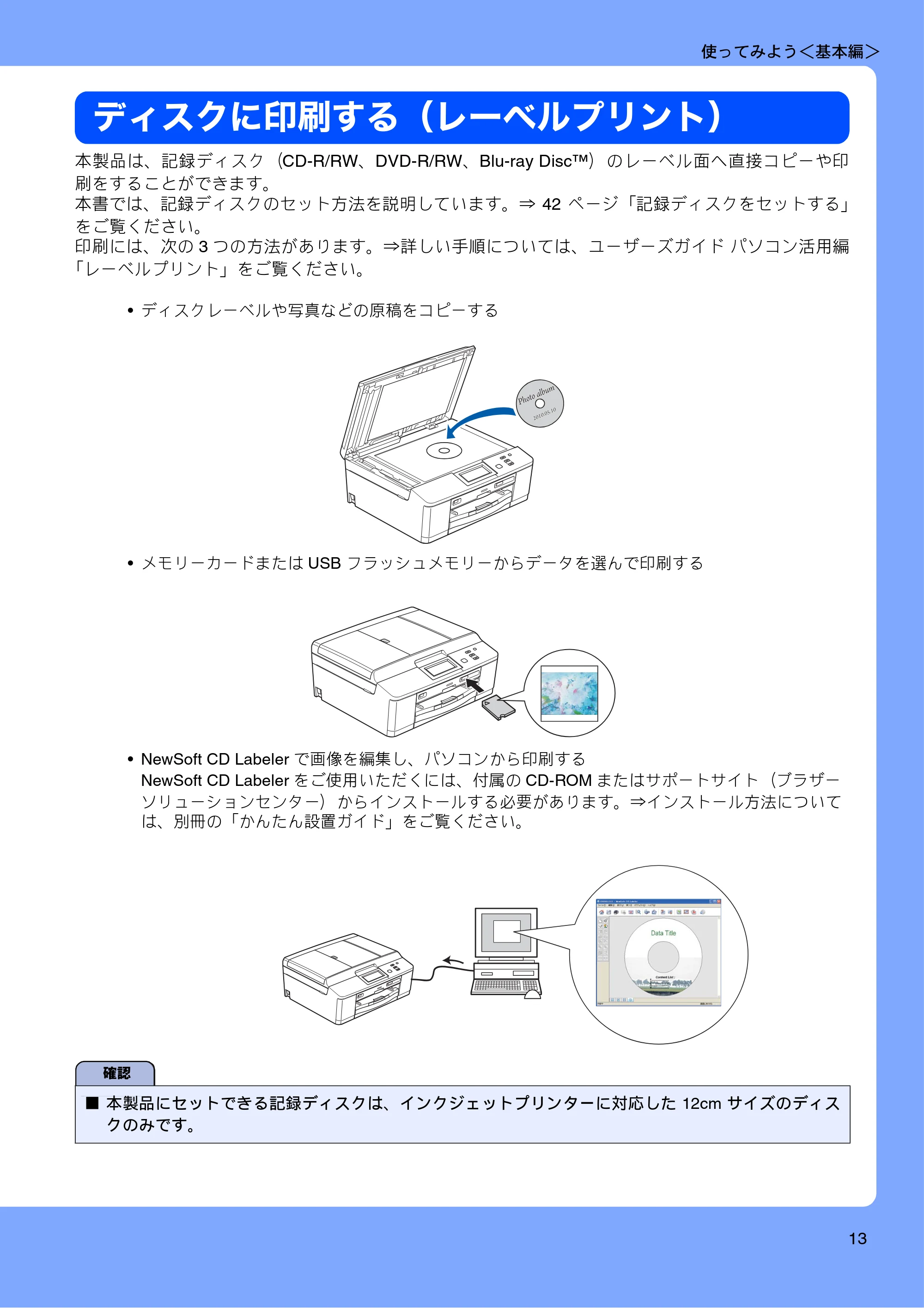 ブラザー DCP-J940N-B/W/ECO ユーザーズガイド ~基本編~ — ディスクに印刷する(レーベルプリント) — 原本ページ — 15ページ