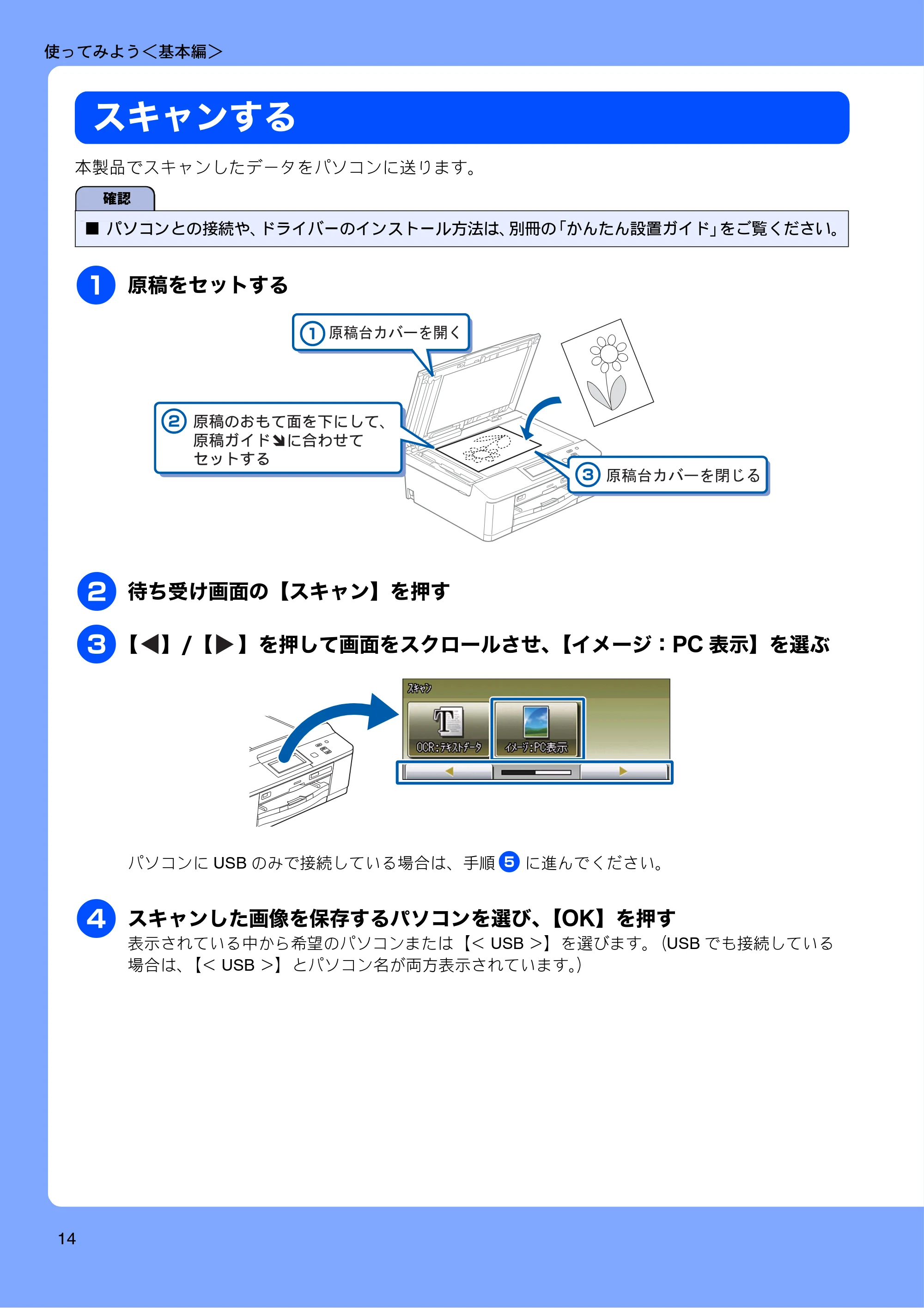ブラザー DCP-J940N-B/W/ECO ユーザーズガイド ~基本編~ — スキャンする — 原本ページ — 16ページ