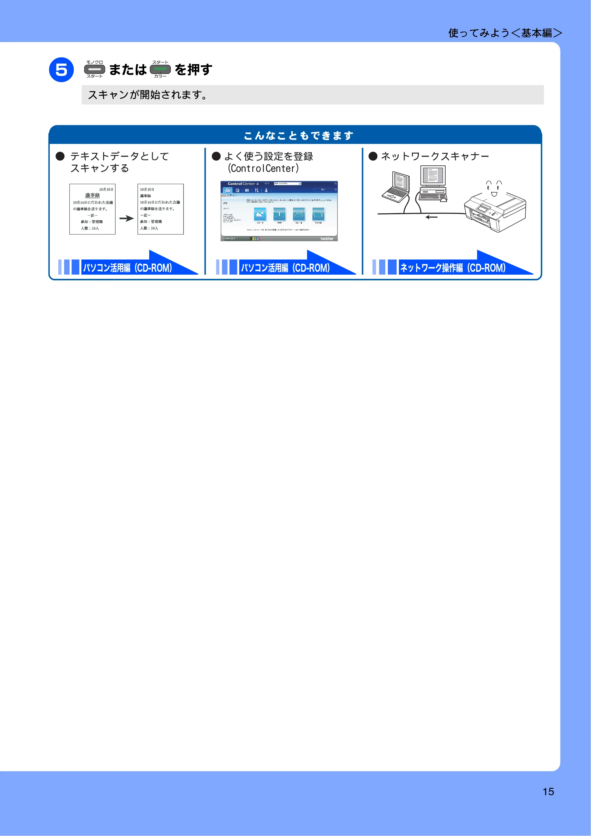 ブラザー DCP-J940N-B/W/ECO ユーザーズガイド ~基本編~ — 原本ページ — 17ページ