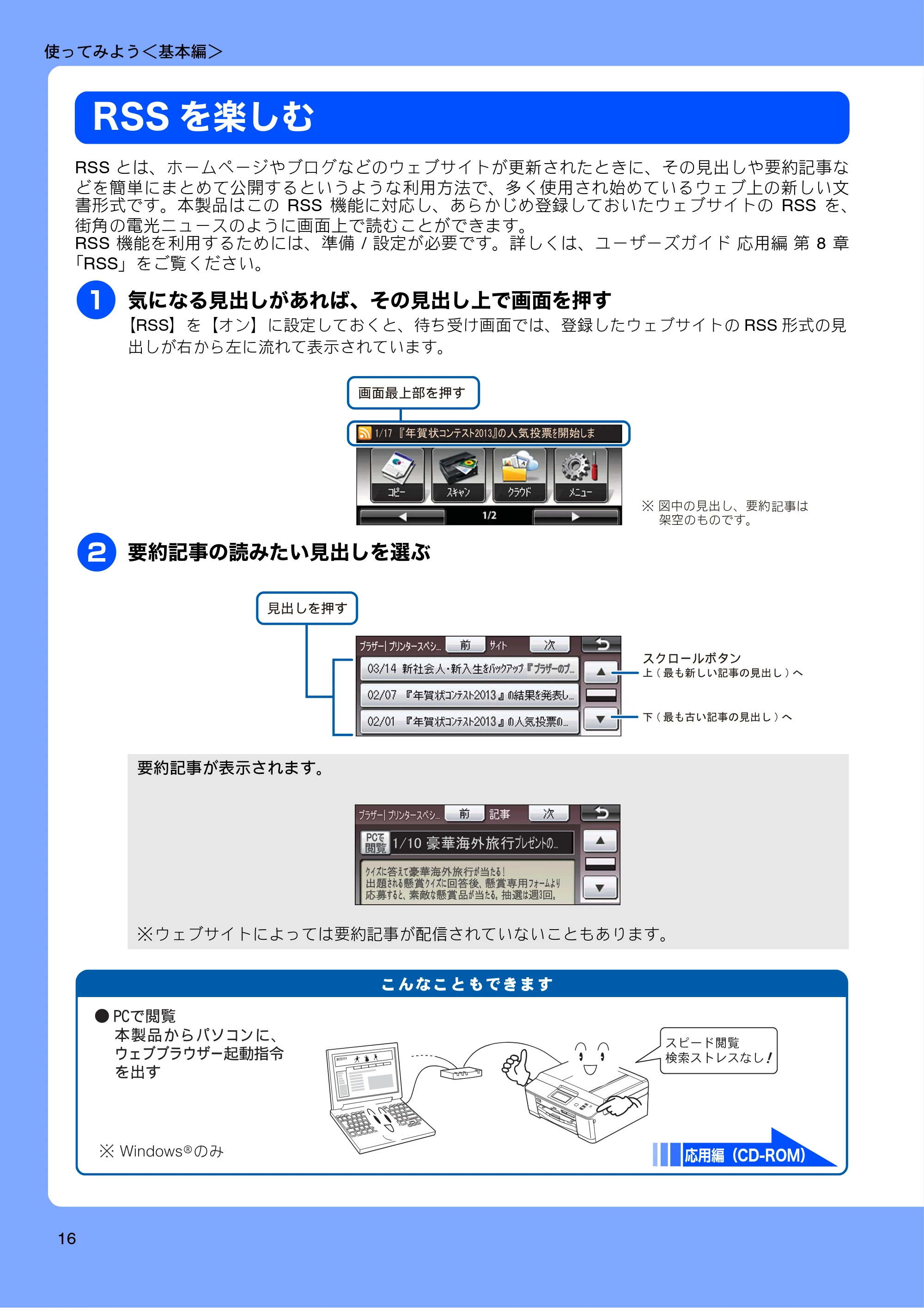 ブラザー DCP-J940N-B/W/ECO ユーザーズガイド ~基本編~ — RSSを楽しむ — 原本ページ — 18ページ