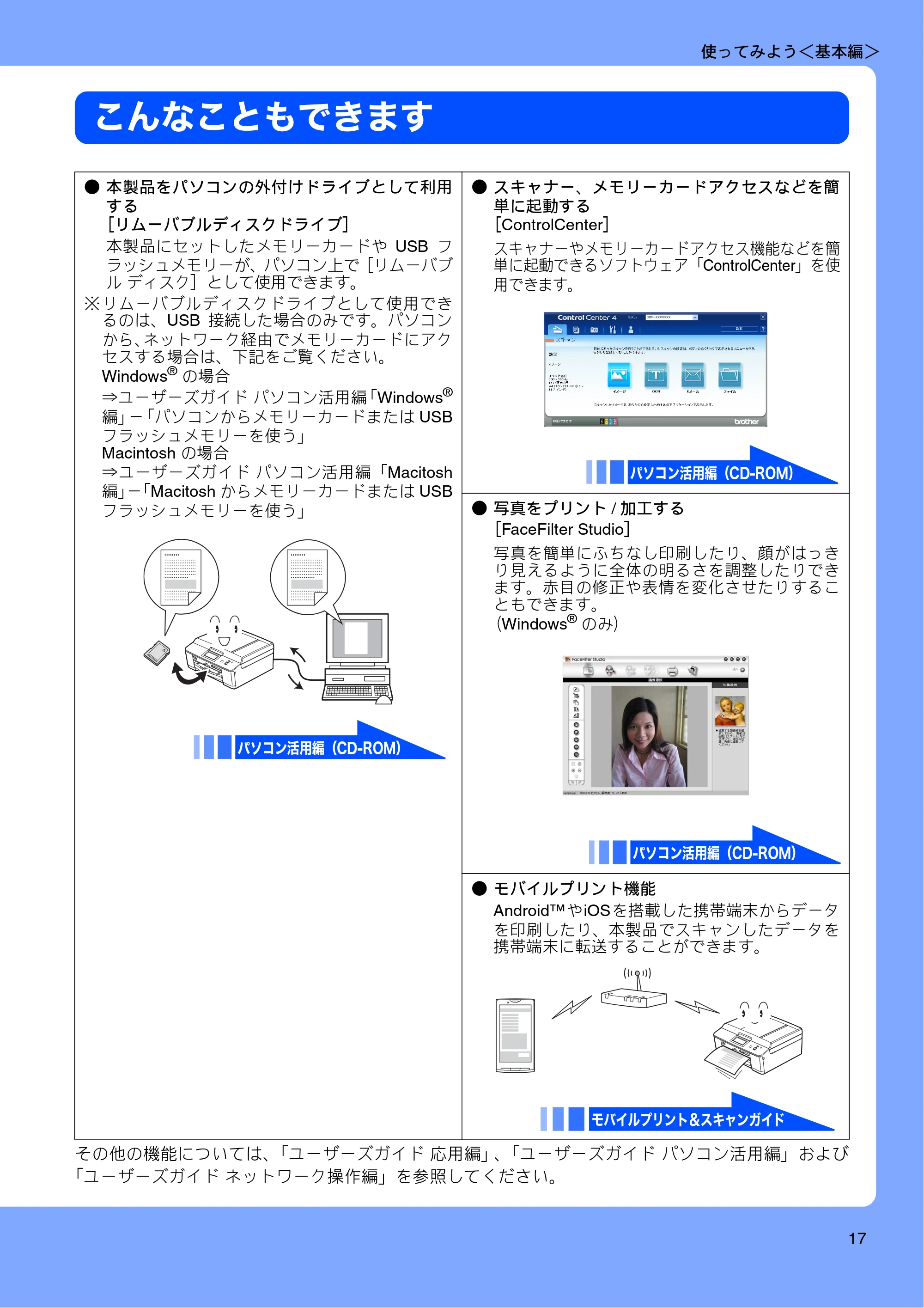 ブラザー DCP-J940N-B/W/ECO ユーザーズガイド ~基本編~ — こんなこともできます — 原本ページ — 19ページ