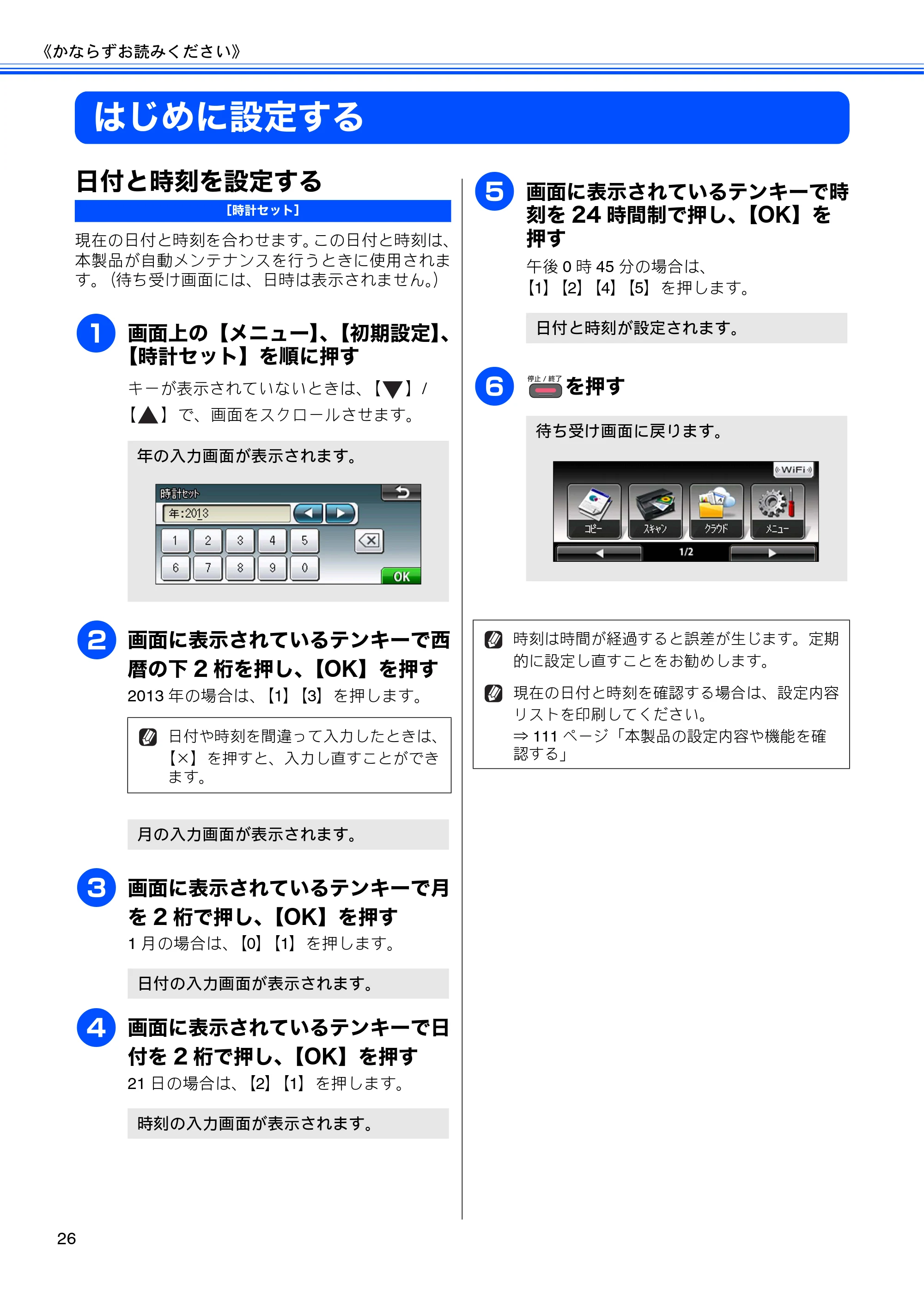 ブラザー DCP-J940N-B/W/ECO ユーザーズガイド ~基本編~ — はじめに設定する — 原本ページ — 28ページ