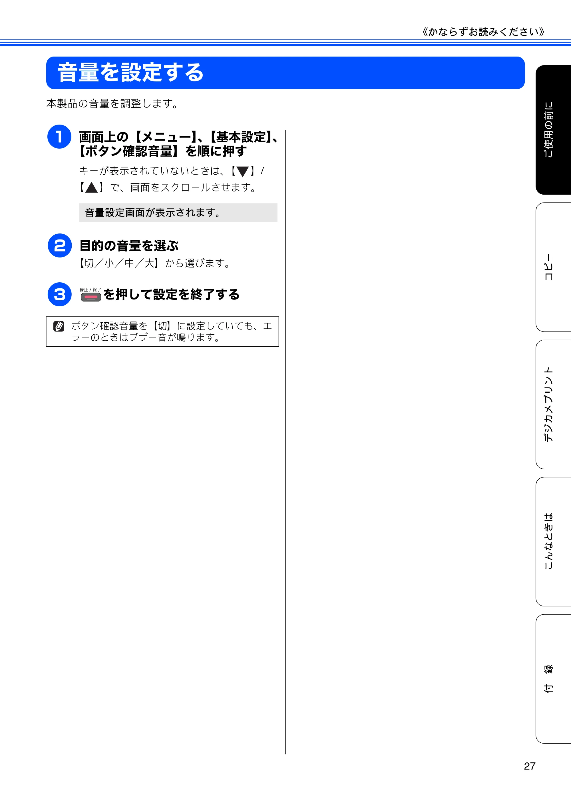ブラザー DCP-J940N-B/W/ECO ユーザーズガイド ~基本編~ — 音量を設定する — 原本ページ — 29ページ