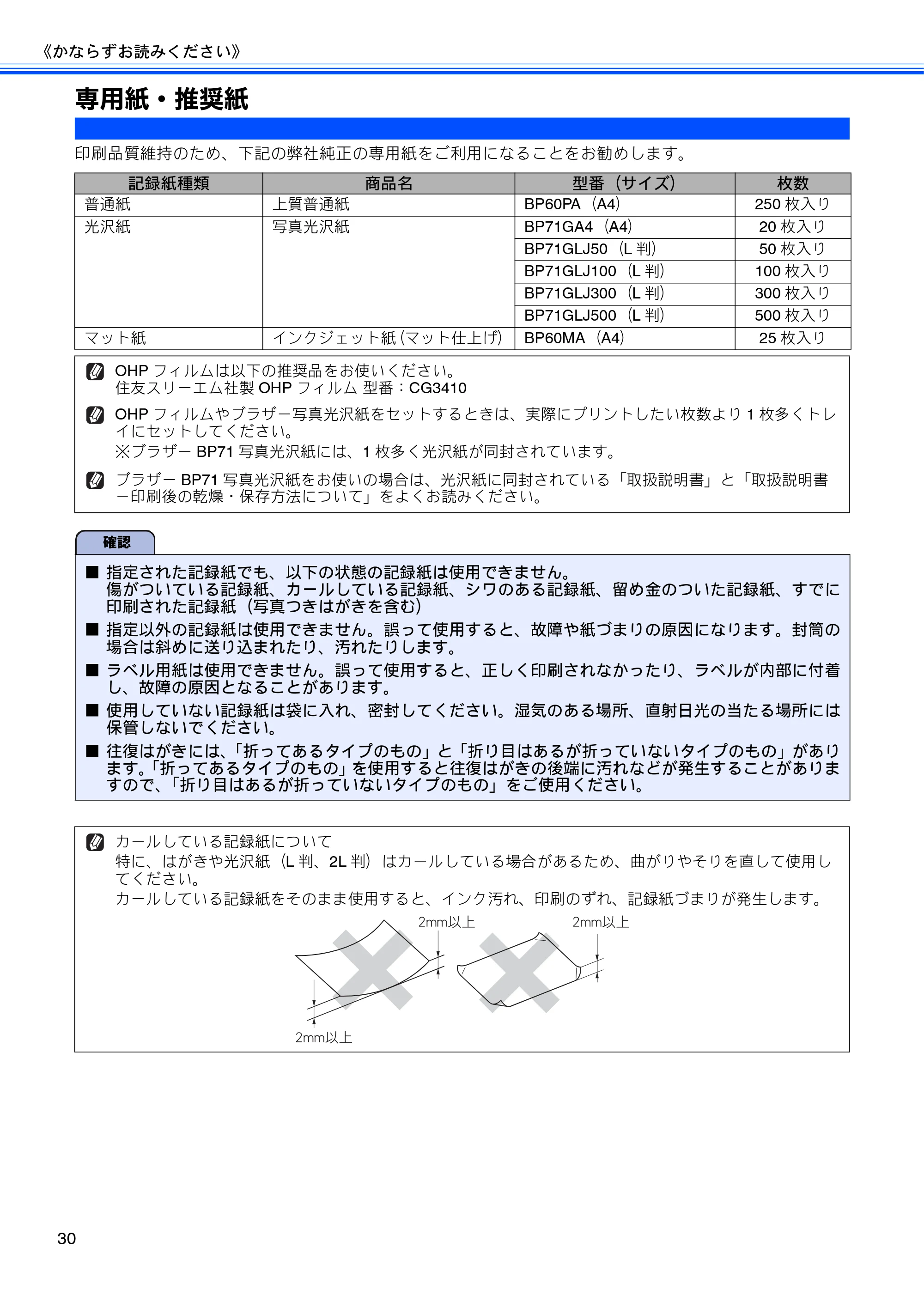ブラザー DCP-J940N-B/W/ECO ユーザーズガイド ~基本編~ — 専用紙・推奨紙 — 原本ページ — 32ページ