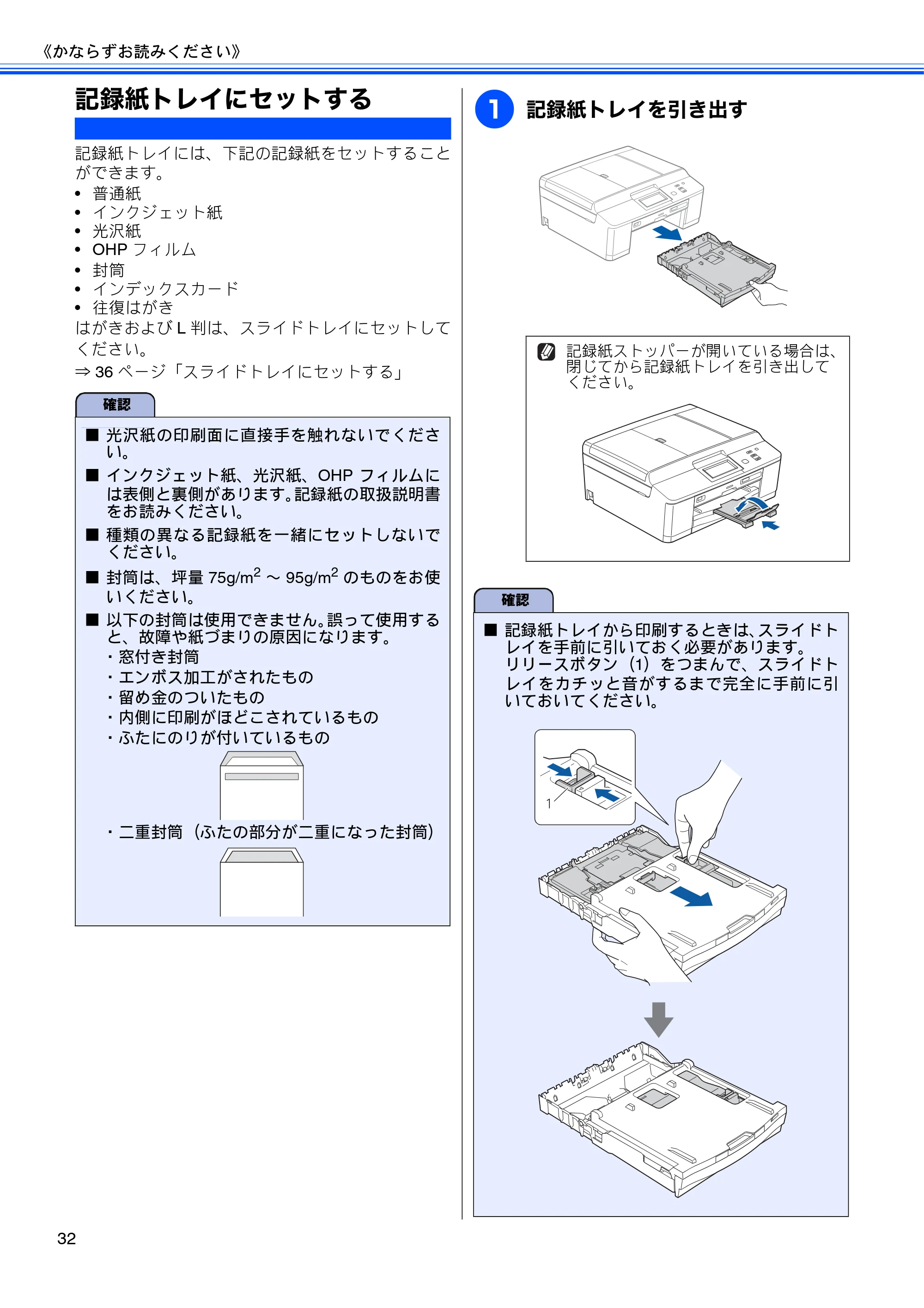 ブラザー DCP-J940N-B/W/ECO ユーザーズガイド ～基本編～ — 記録紙トレイにセットする — 原本ページ — 34ページ