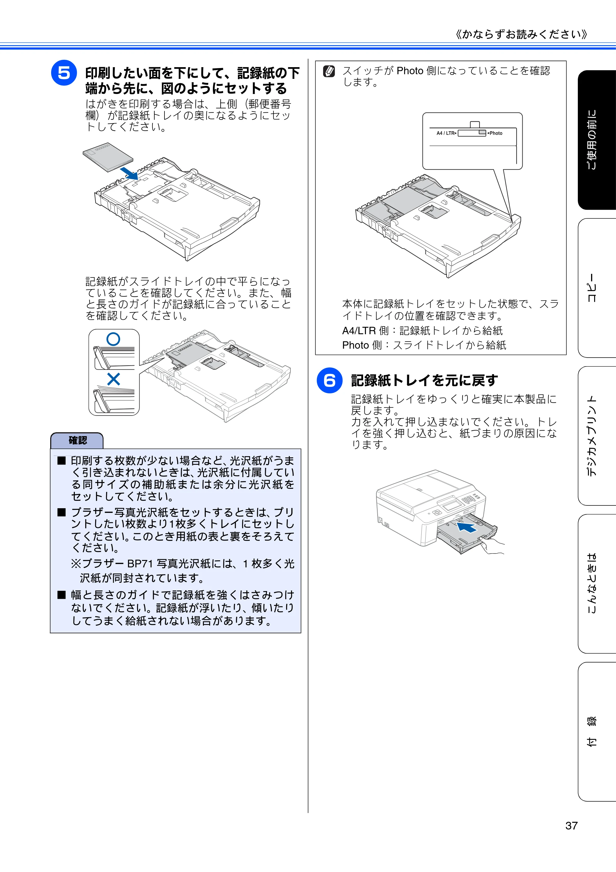ブラザー DCP-J940N-B/W/ECO ユーザーズガイド ～基本編～ — 原本ページ — 39ページ
