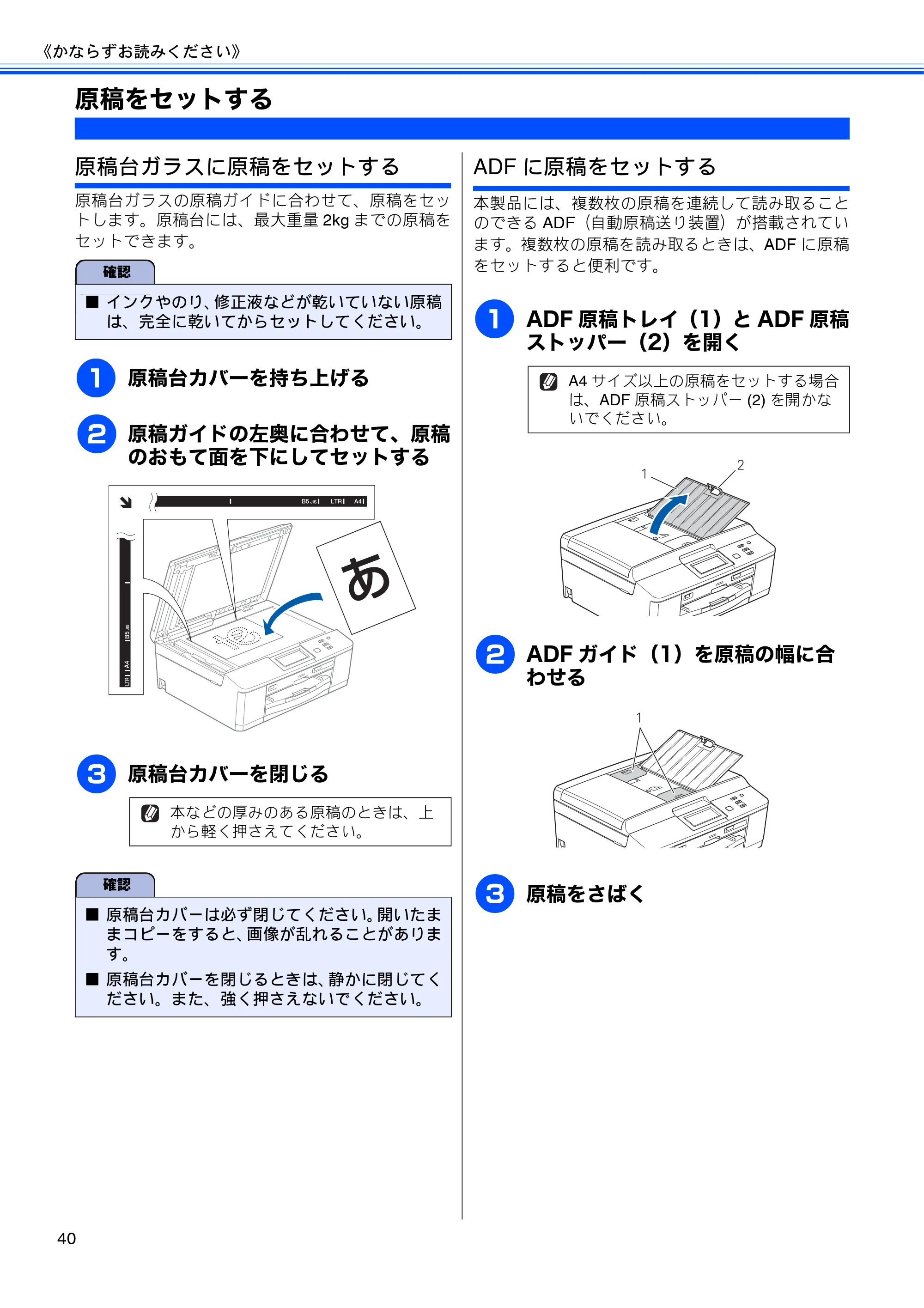 ブラザー DCP-J940N-B/W/ECO ユーザーズガイド ～基本編～ — 原稿をセットする — 原本ページ — 42ページ