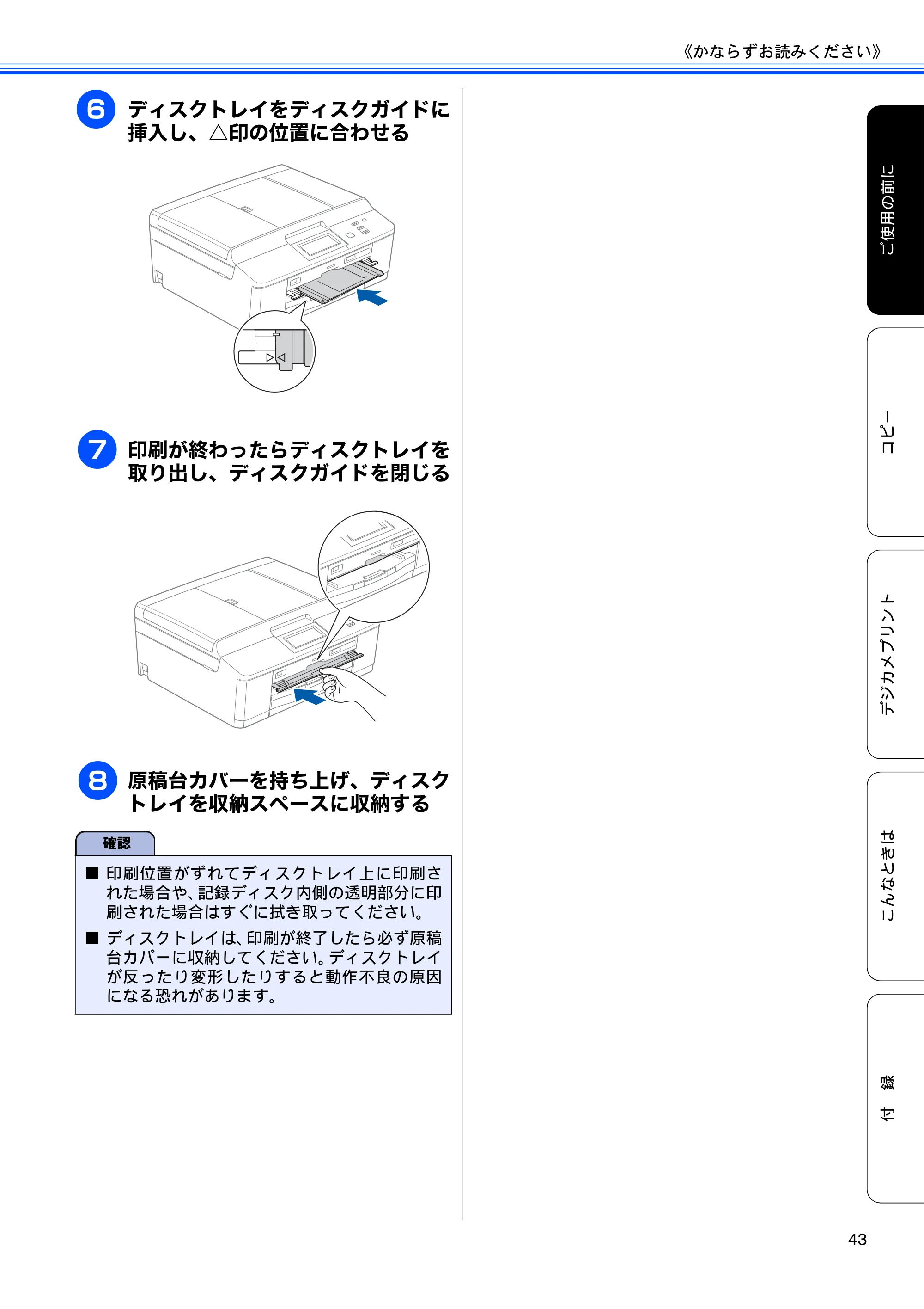 ブラザー DCP-J940N-B/W/ECO ユーザーズガイド ～基本編～ — 原本ページ — 45ページ