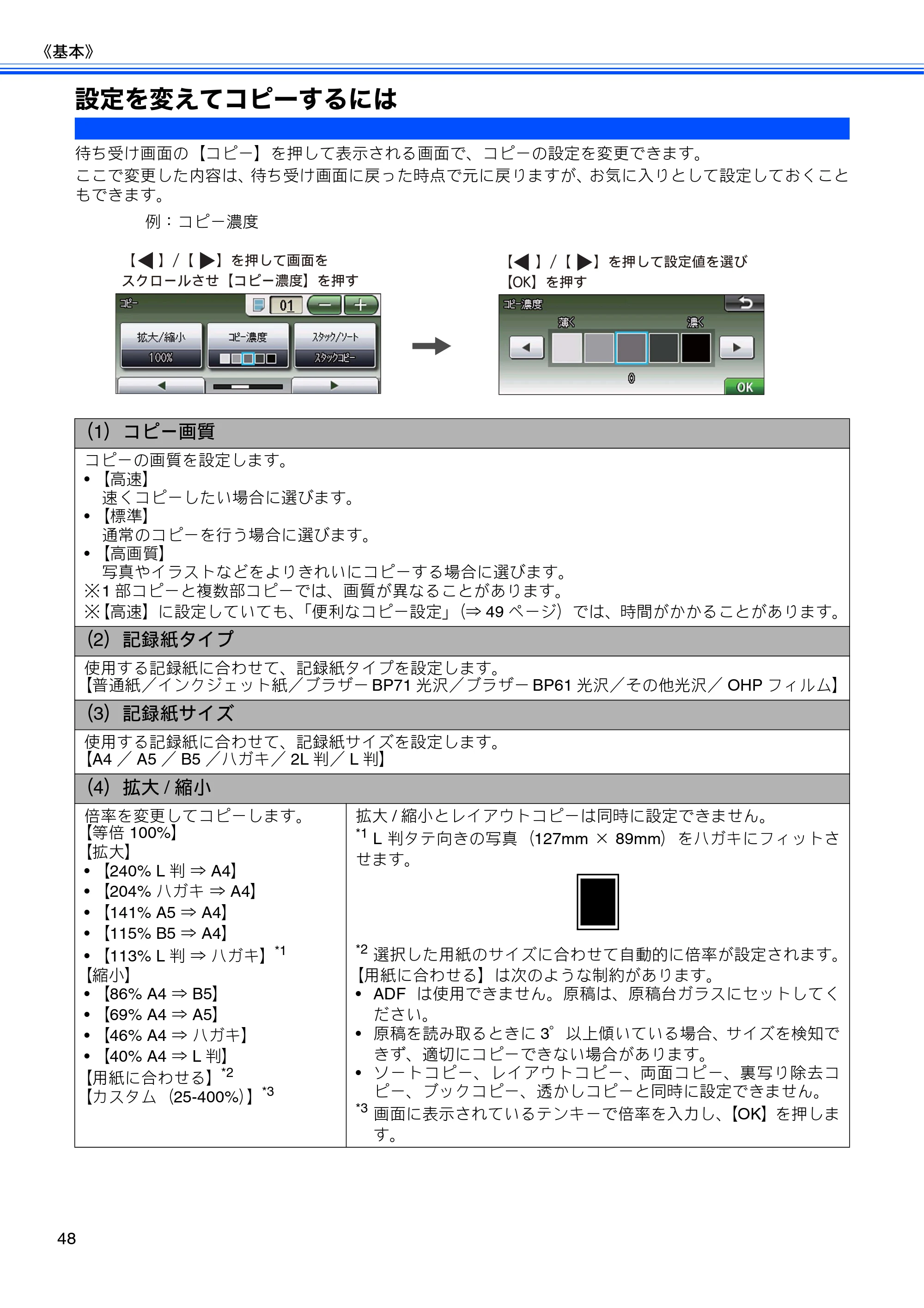 ブラザー DCP-J940N-B/W/ECO ユーザーズガイド ～基本編～ — 設定を変えてコピーするには — 原本ページ — 50ページ