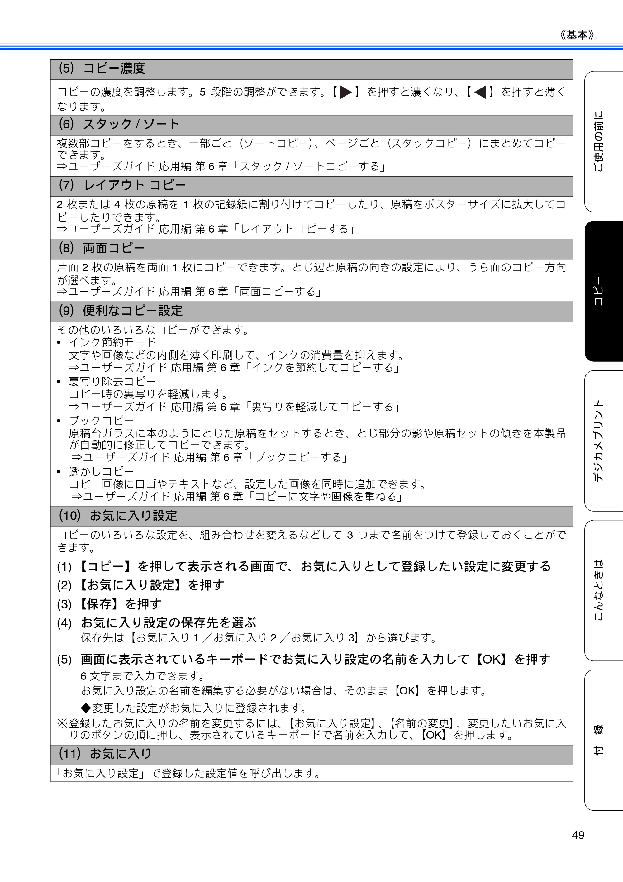 ブラザー DCP-J940N-B/W/ECO ユーザーズガイド ～基本編～ — 原本ページ — 51ページ