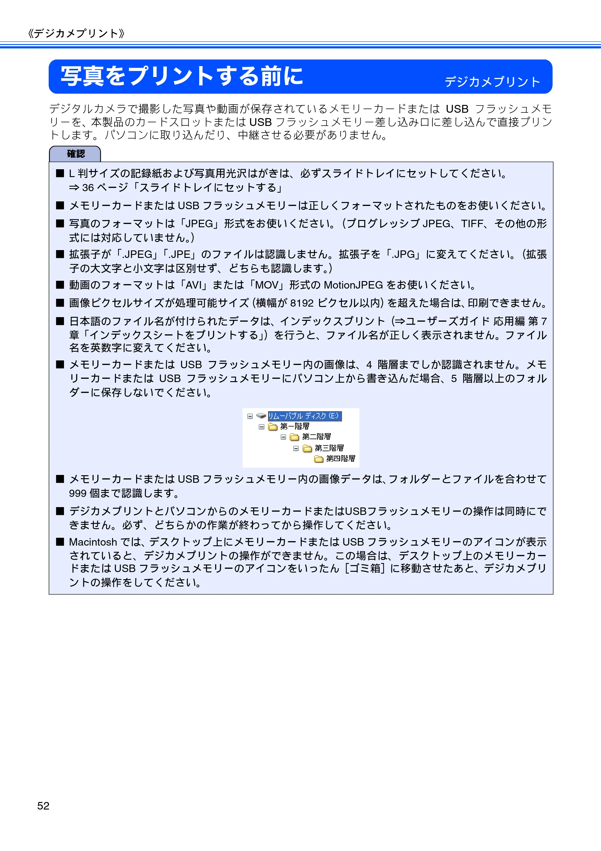 ブラザー DCP-J940N-B/W/ECO ユーザーズガイド ～基本編～ — 写真をプリントする前に — 原本ページ — 54ページ