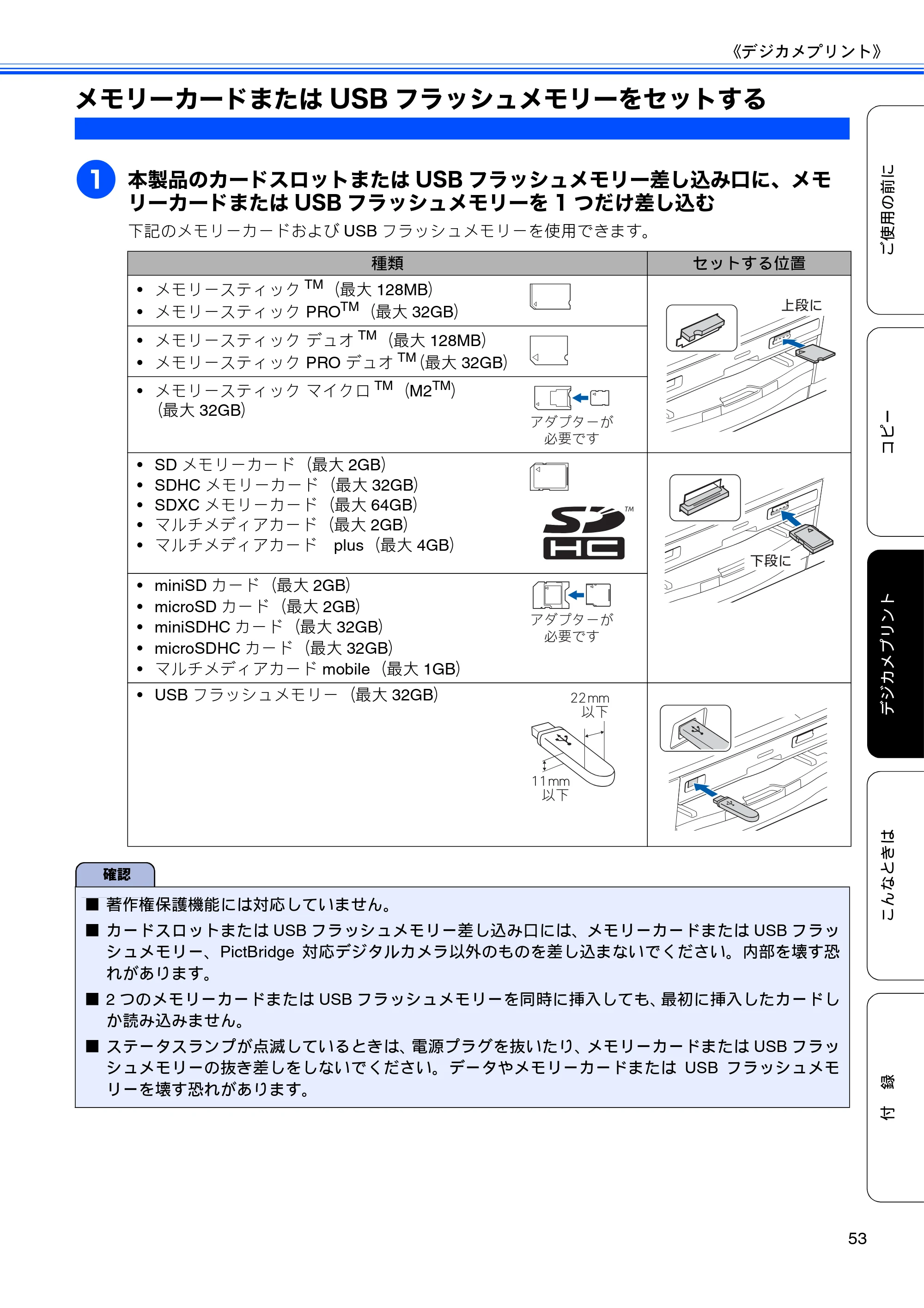 ブラザー DCP-J940N-B/W/ECO ユーザーズガイド ～基本編～ — メモリーカードまたはUSBフラッシュメモリーをセットする — 原本ページ — 55ページ