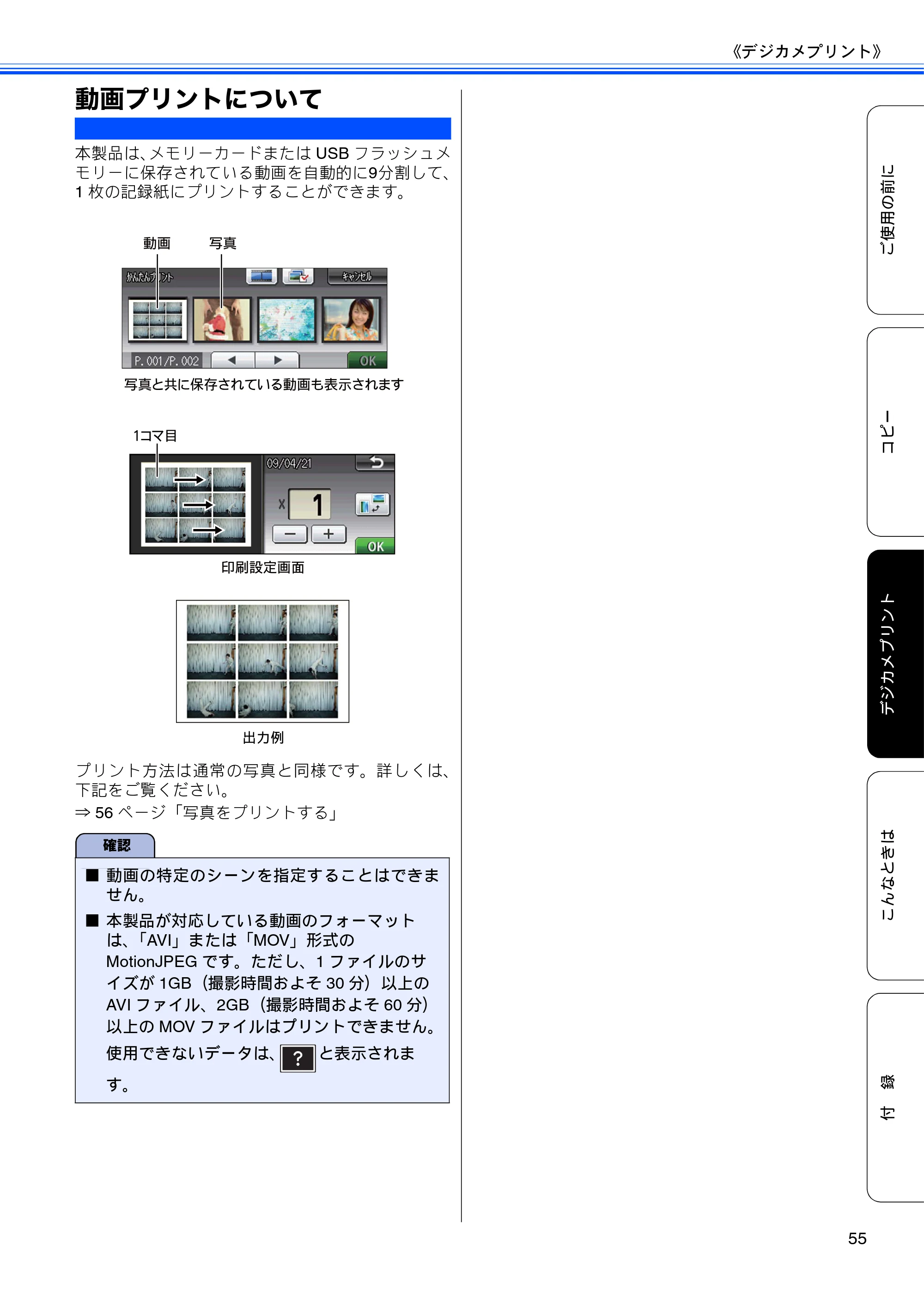 ブラザー DCP-J940N-B/W/ECO ユーザーズガイド ～基本編～ — 動画プリントについて — 原本ページ — 57ページ