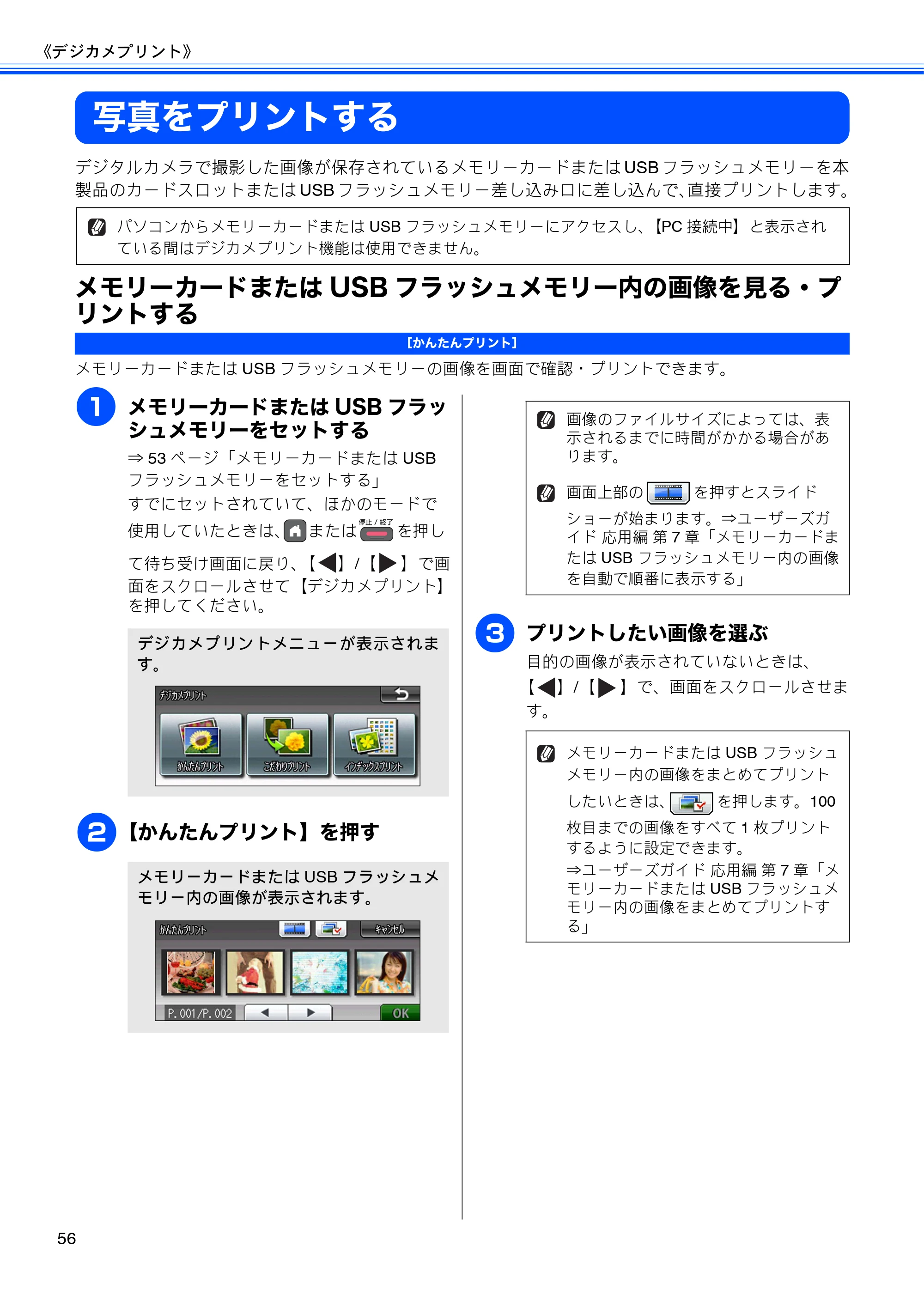 ブラザー DCP-J940N-B/W/ECO ユーザーズガイド ～基本編～ — 写真をプリントする — 原本ページ — 58ページ