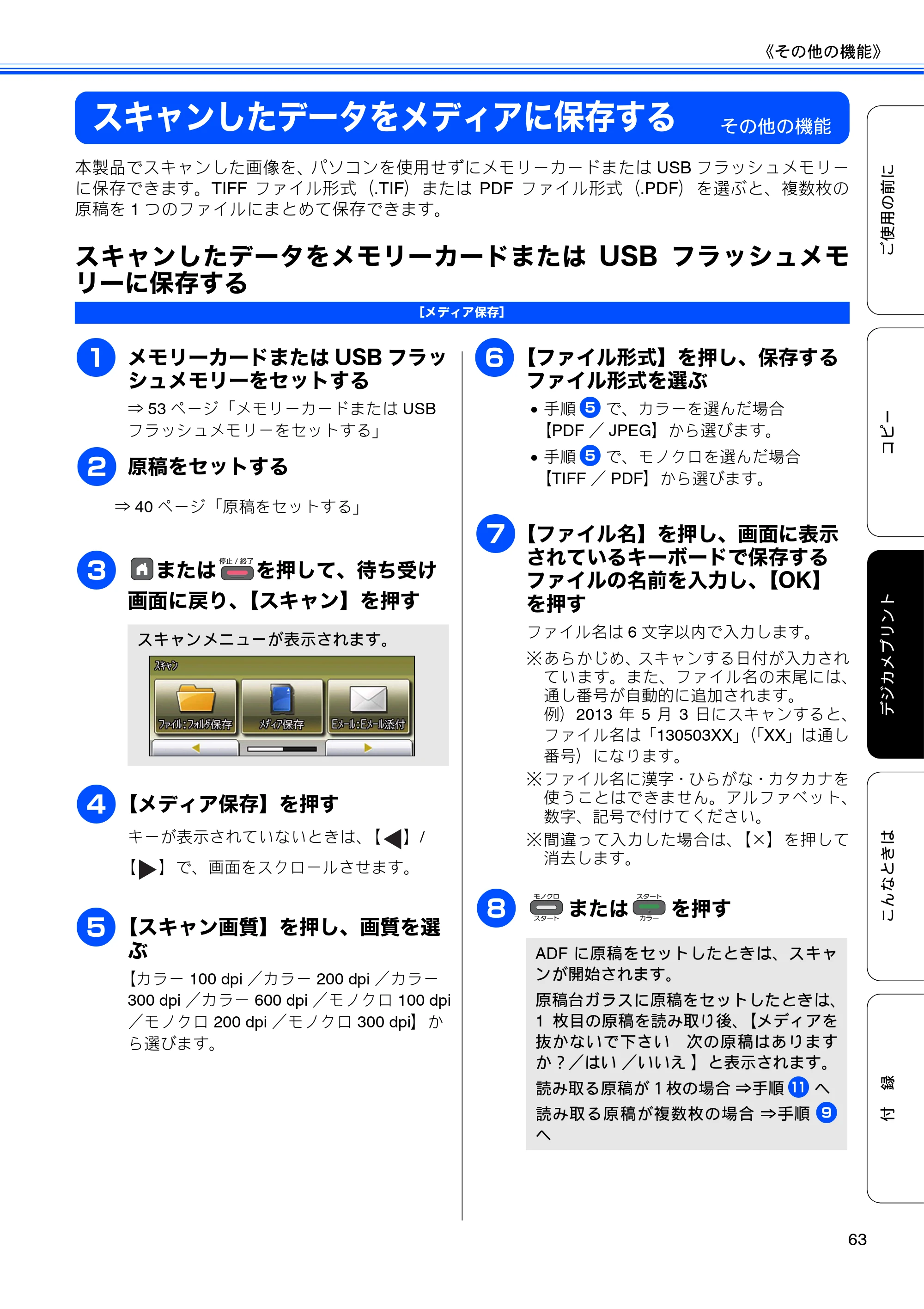 ブラザー DCP-J940N-B/W/ECO ユーザーズガイド ～基本編～ — スキャンしたデータをメディアに保存する — 原本ページ — 65ページ