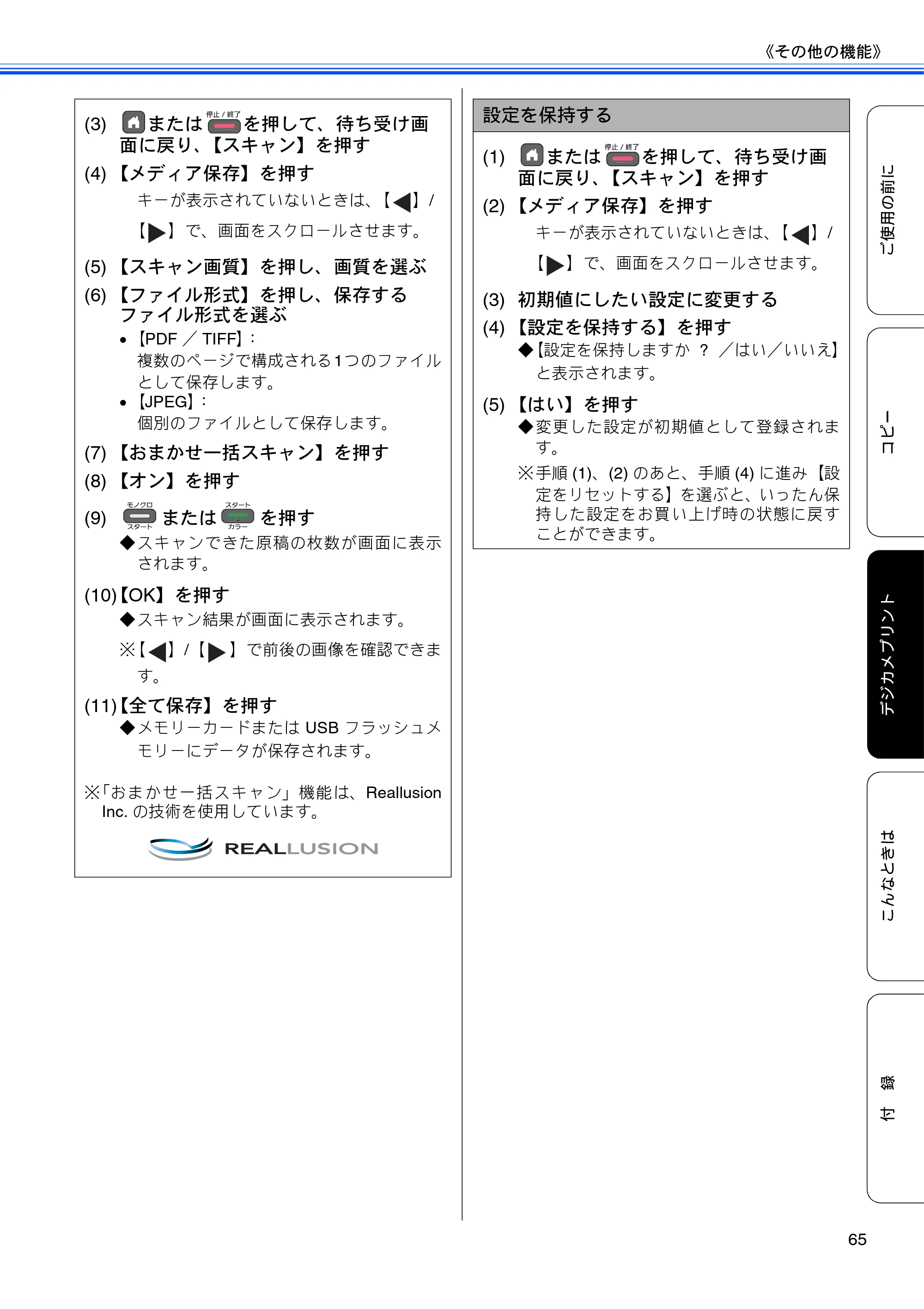 ブラザー DCP-J940N-B/W/ECO ユーザーズガイド ～基本編～ — 原本ページ — 67ページ