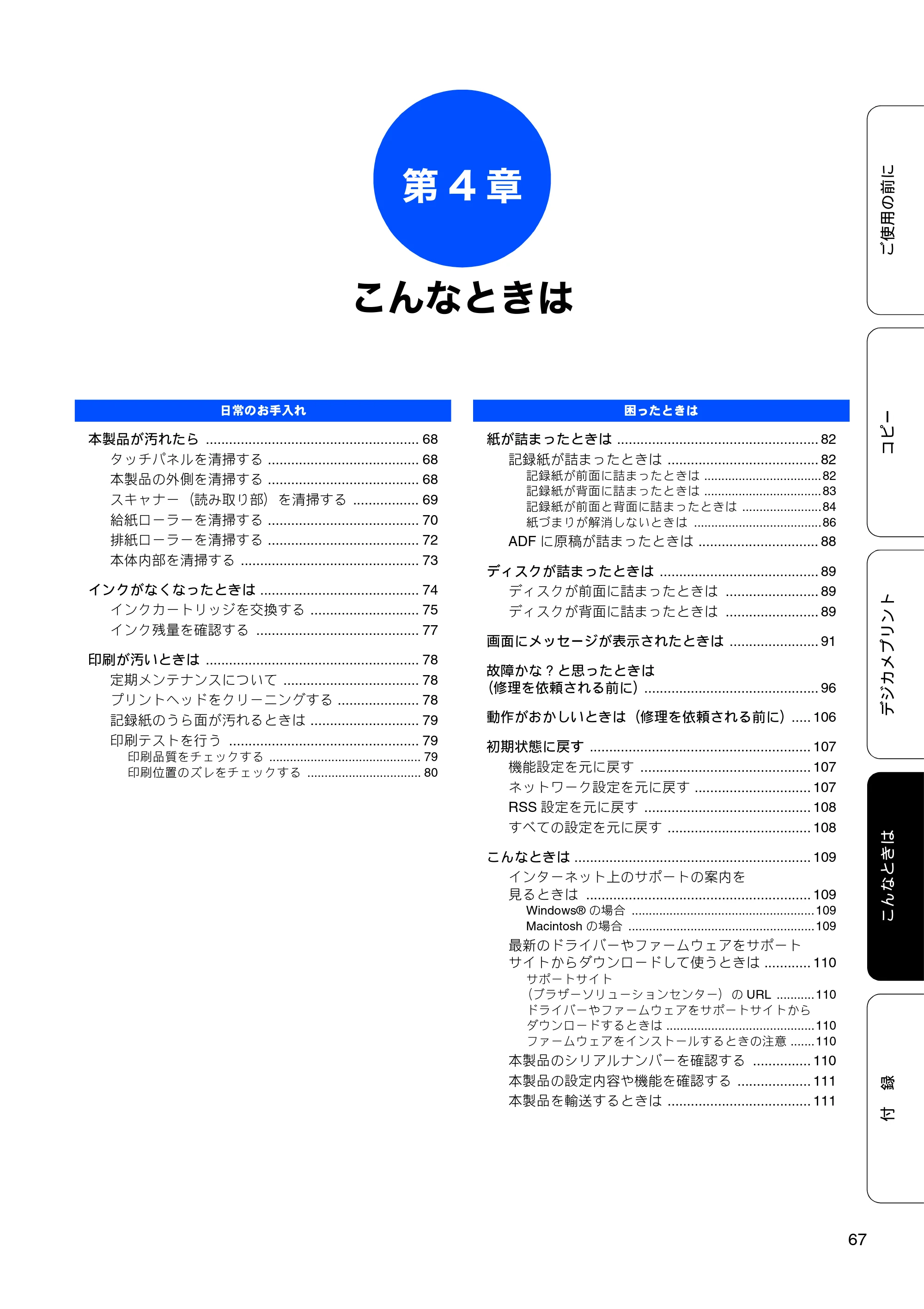 ブラザー DCP-J940N-B/W/ECO ユーザーズガイド ～基本編～ — 第4章 こんなときは — 原本ページ — 69ページ