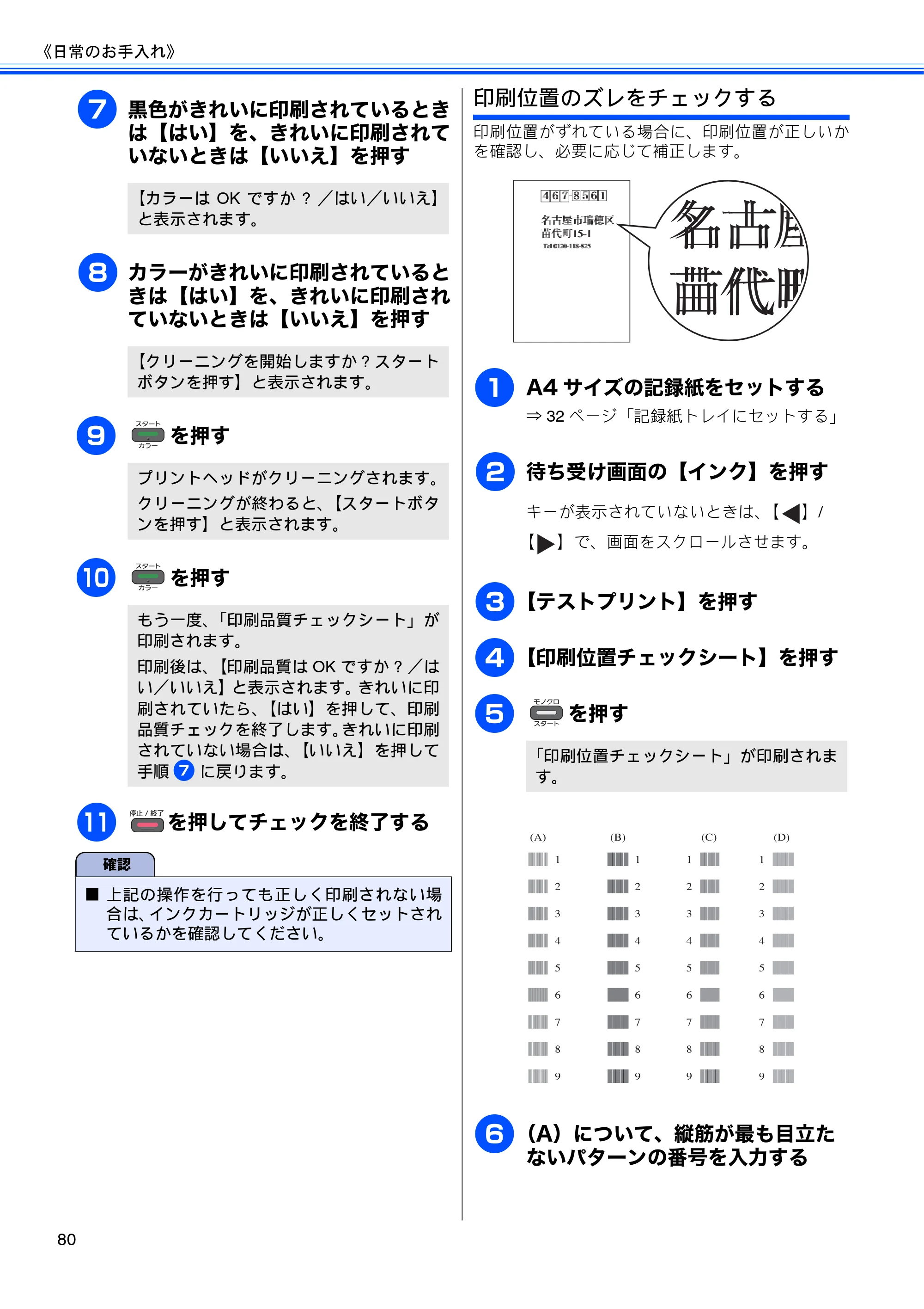 ブラザー DCP-J940N-B/W/ECO ユーザーズガイド ～基本編～ — 原本ページ — 82ページ