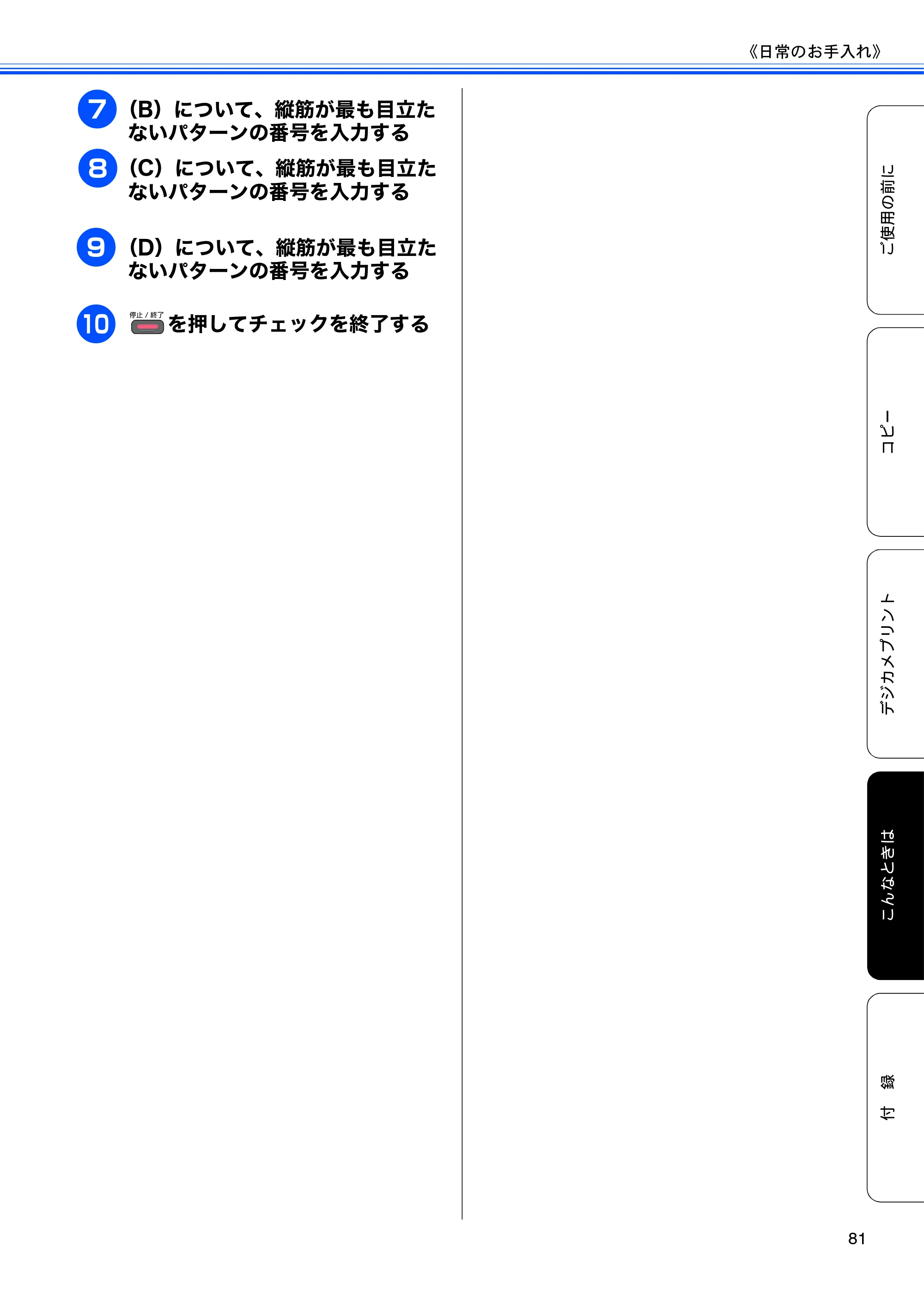 ブラザー DCP-J940N-B/W/ECO ユーザーズガイド ～基本編～ — 原本ページ — 83ページ