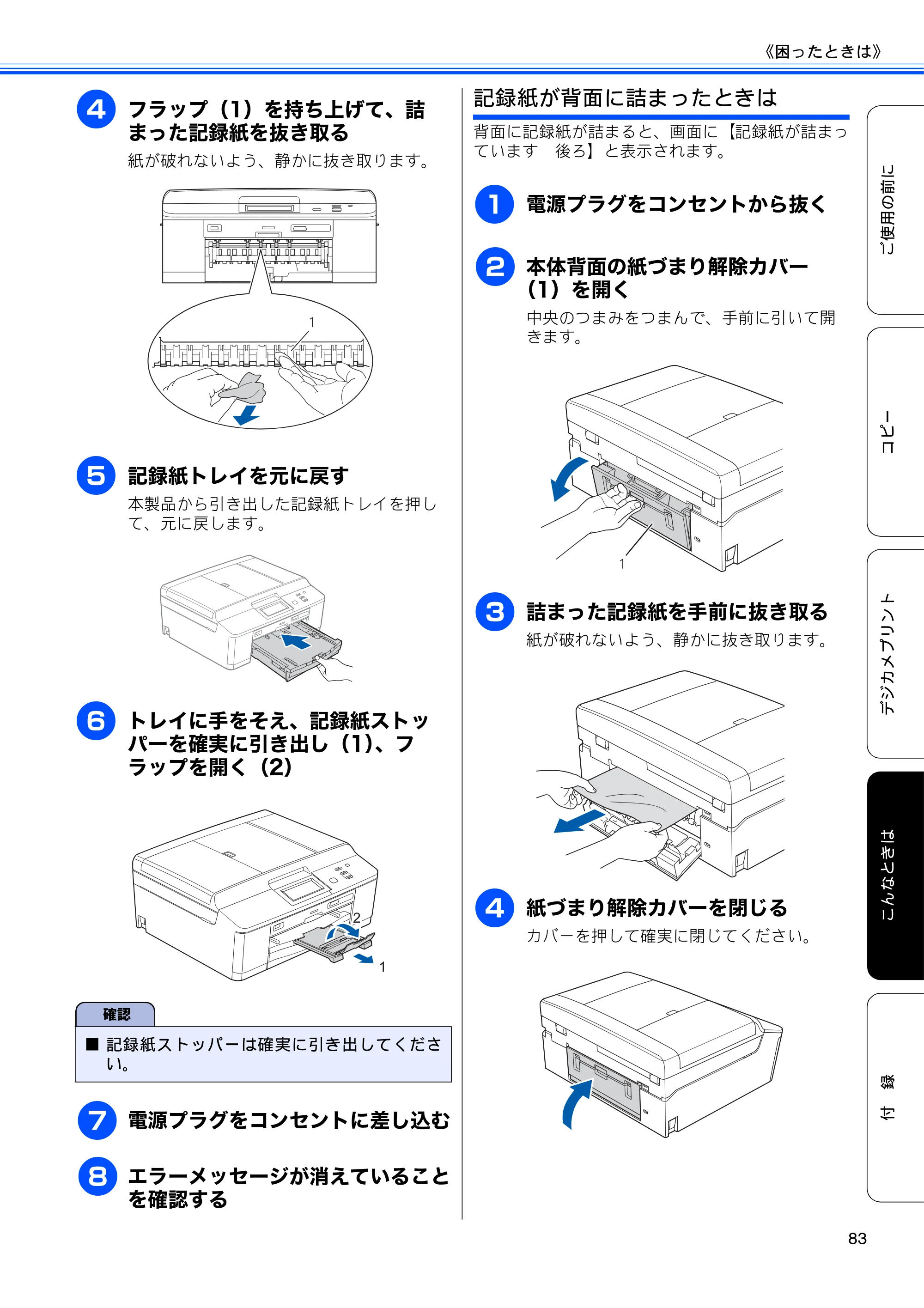 ブラザー DCP-J940N-B/W/ECO ユーザーズガイド ～基本編～ — 原本ページ — 85ページ
