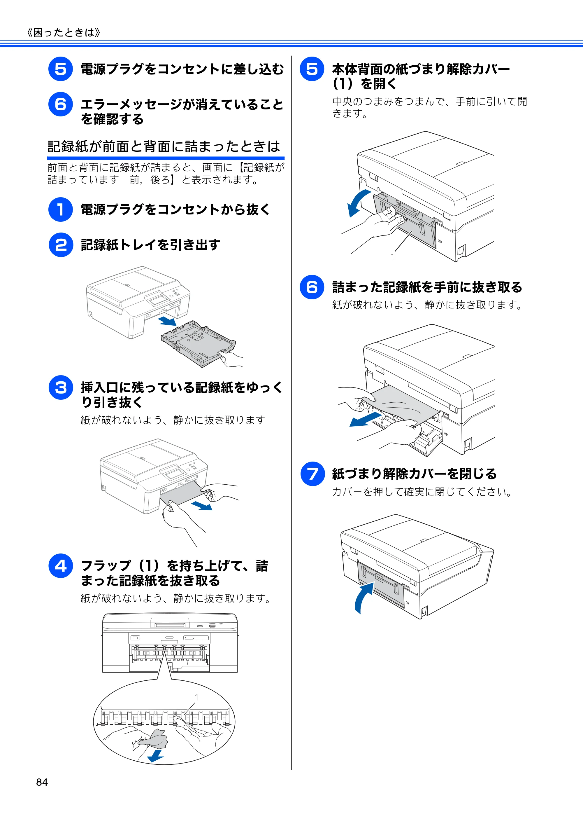 ブラザー DCP-J940N-B/W/ECO ユーザーズガイド ～基本編～ — 原本ページ — 86ページ